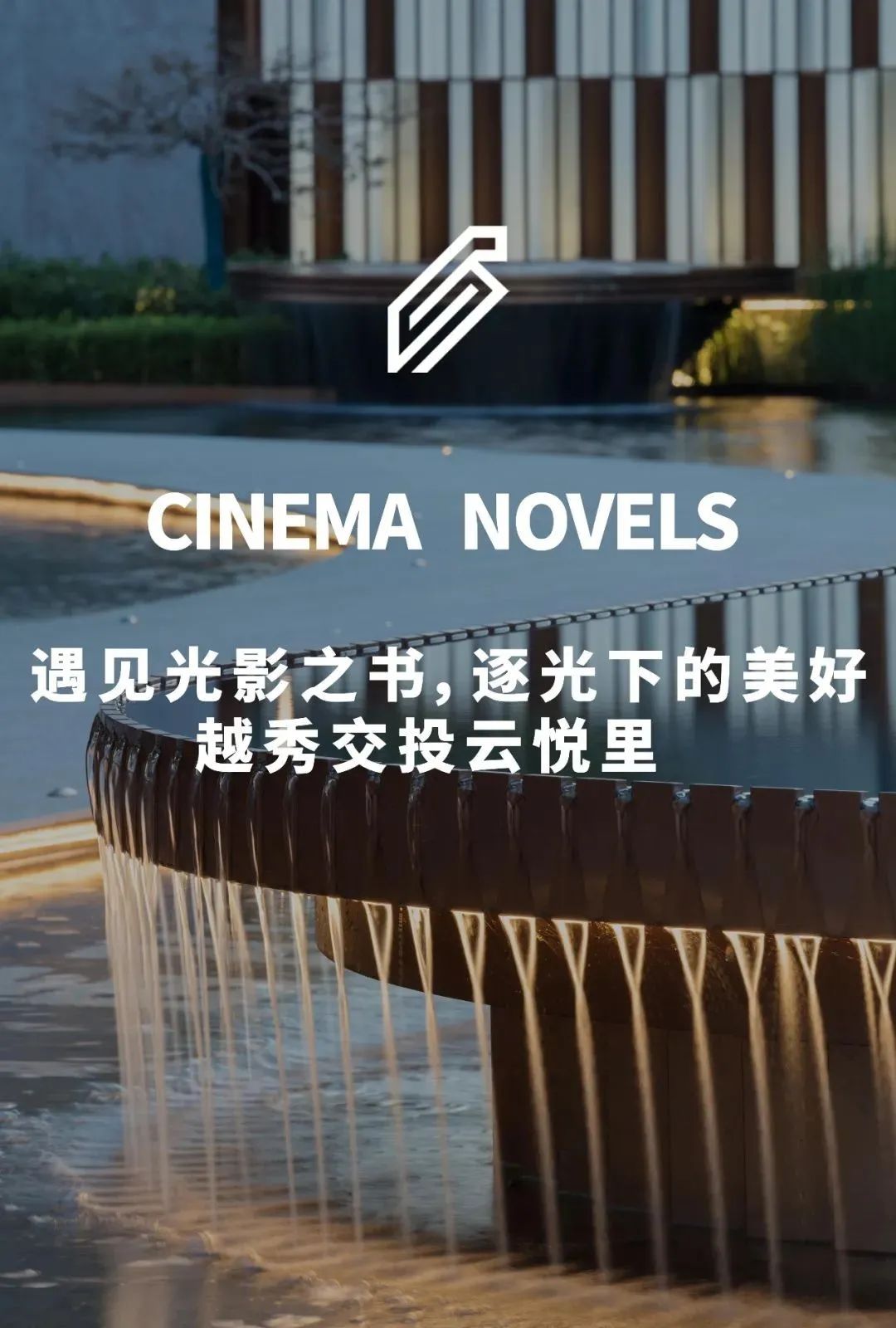 越秀交投云悦里 | 光影书屋,传递生命能量和信息-0