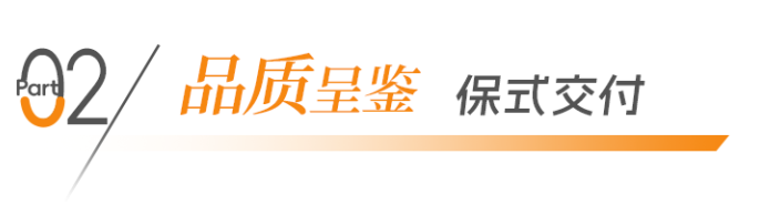 保式交付|宁波和颂望悦,在宁波邂逅向往的生活-53