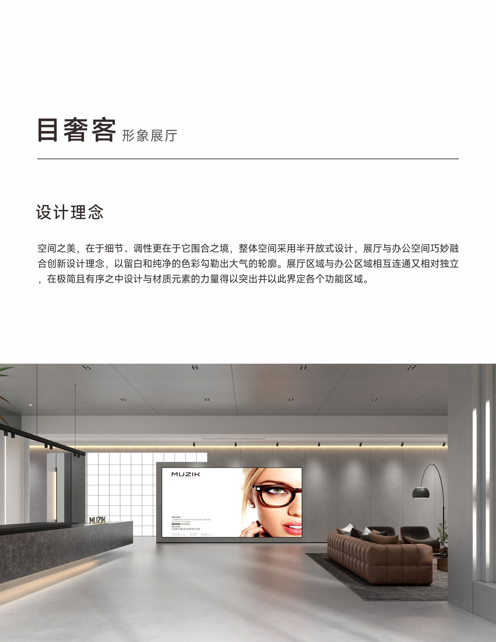 展厅设计 | 眼镜展厅的美学之旅-1