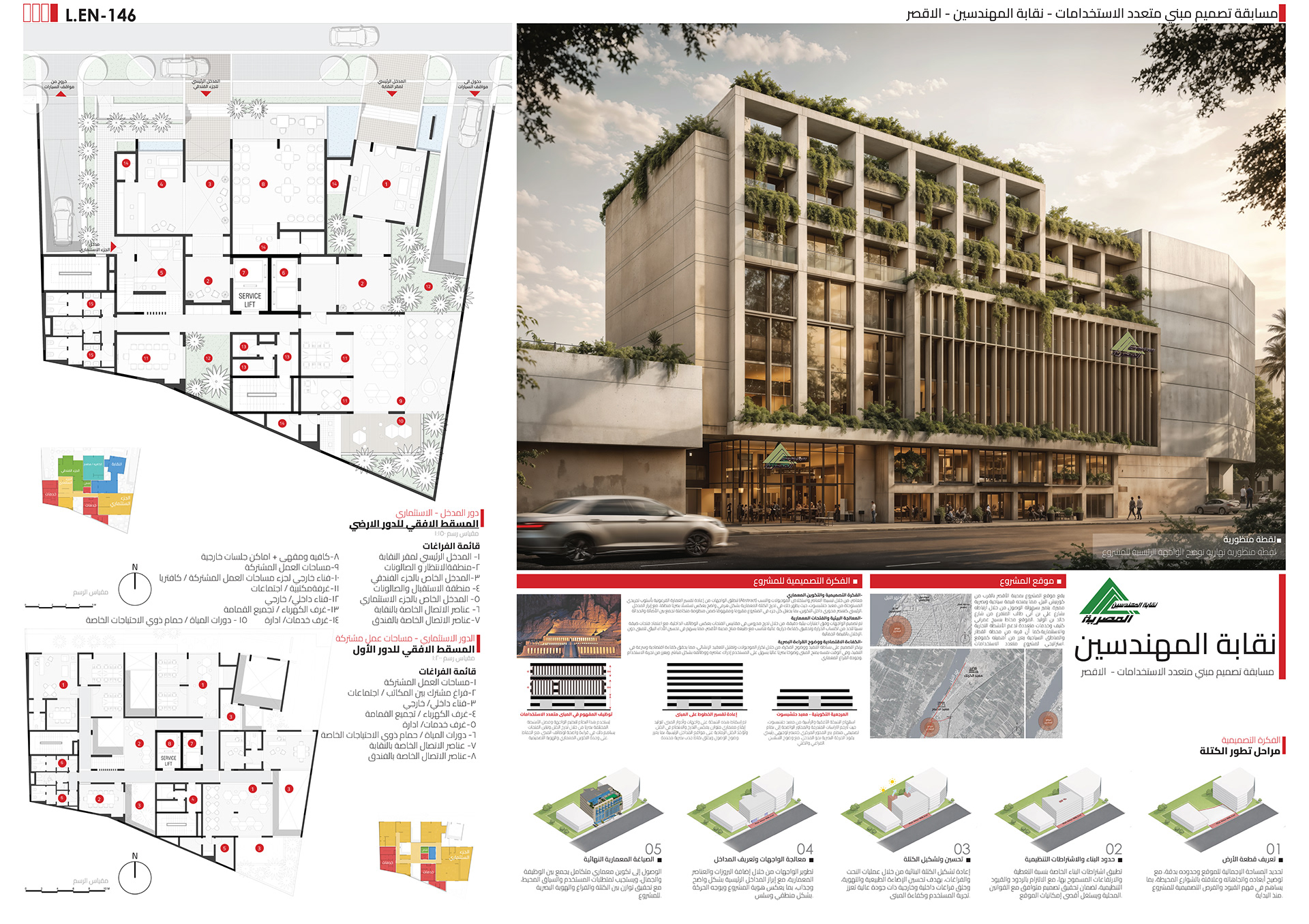 Engineers Syndicate Competition Luxor-Honorable Mention-17