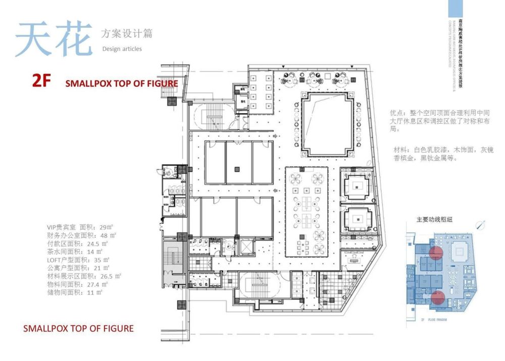 南京瀚威售楼处 & 样板房概念方案PPT-16