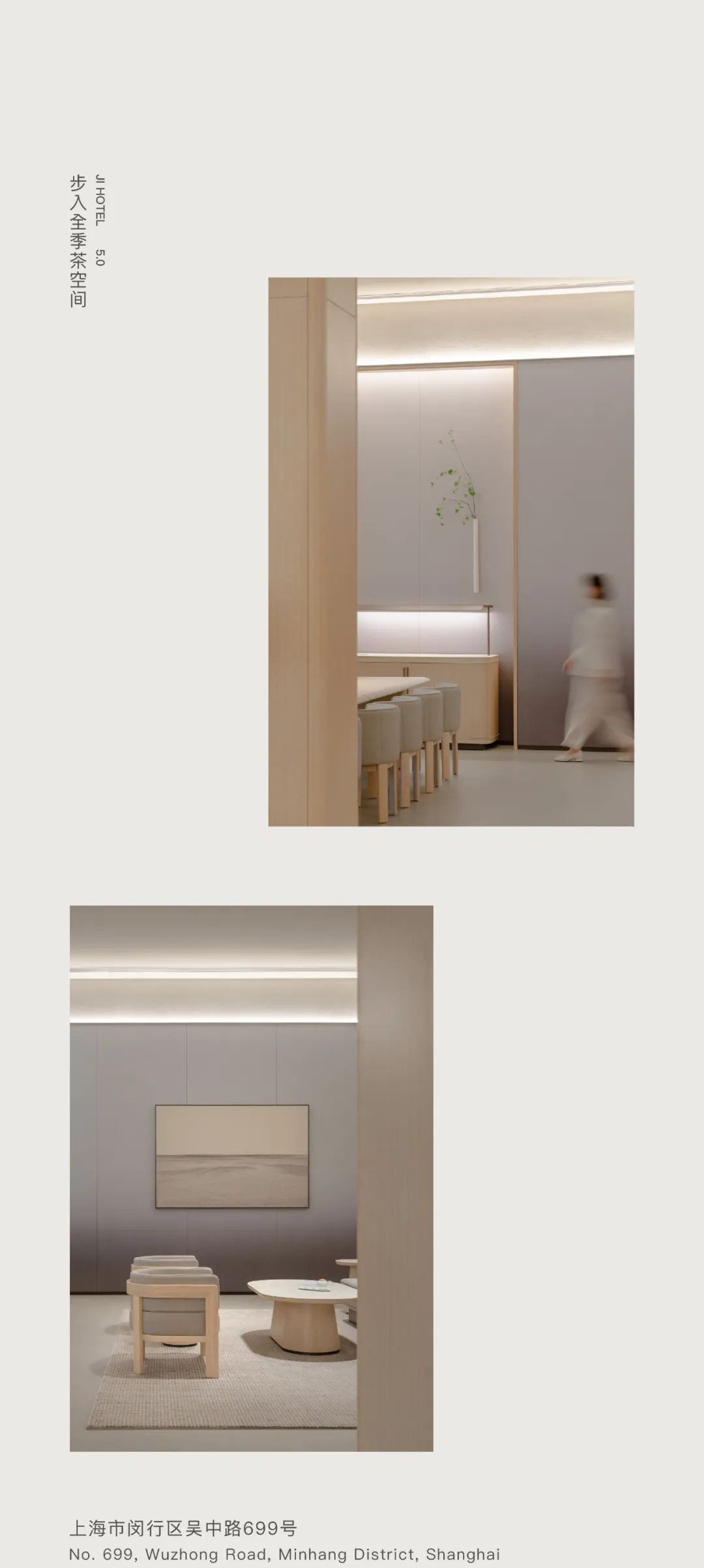 全季 | 把茶舍开进了酒店里-10