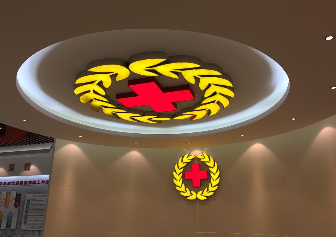 红十字捐献纪念馆-11