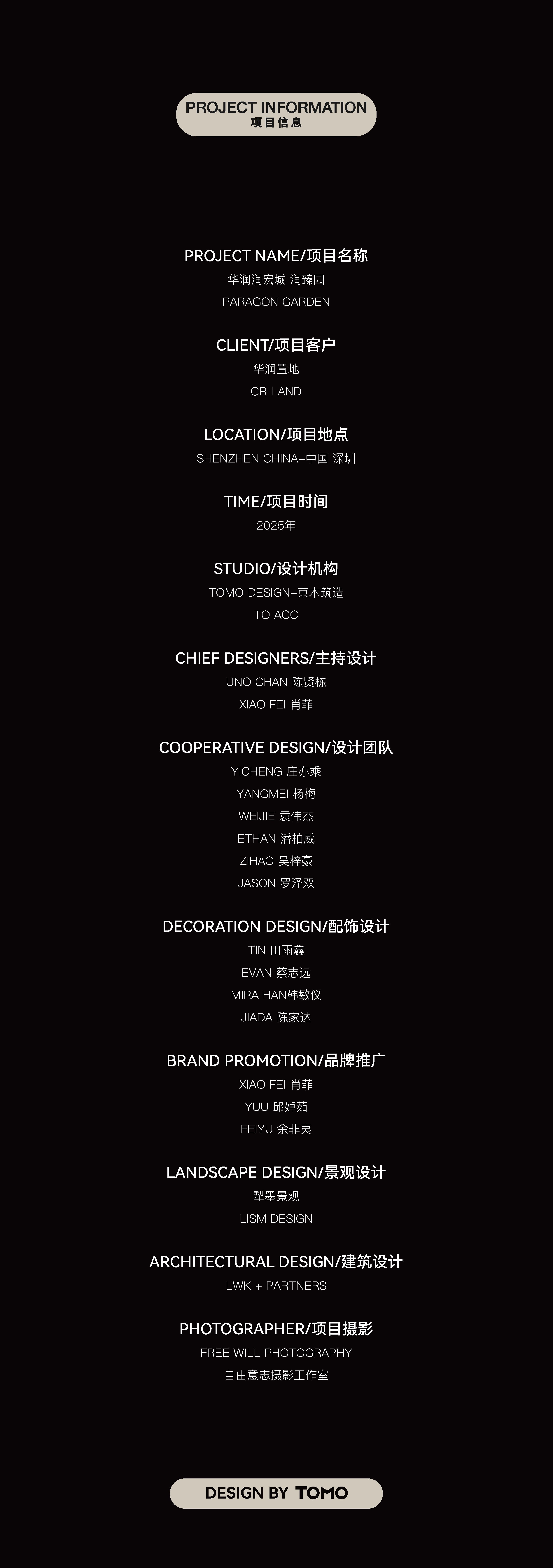 华润润臻园丨TOMO東木筑造-256