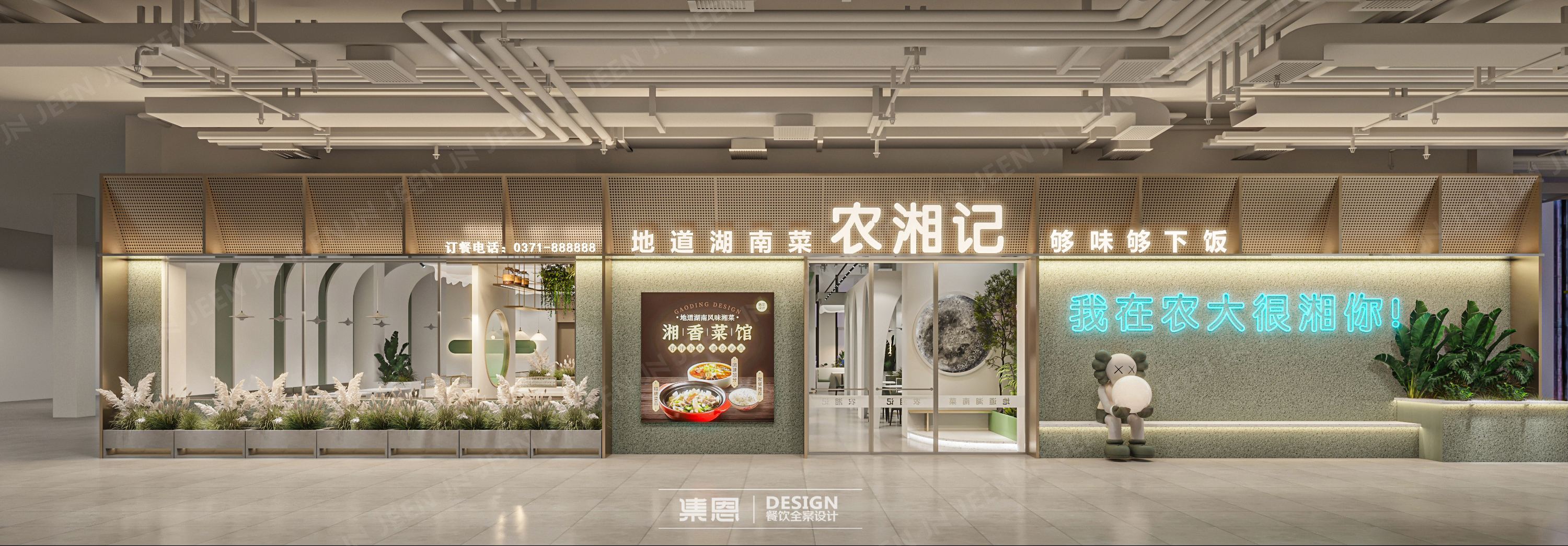 农湘记·湘菜馆丨中国郑州丨集恩餐饮全案设计-5