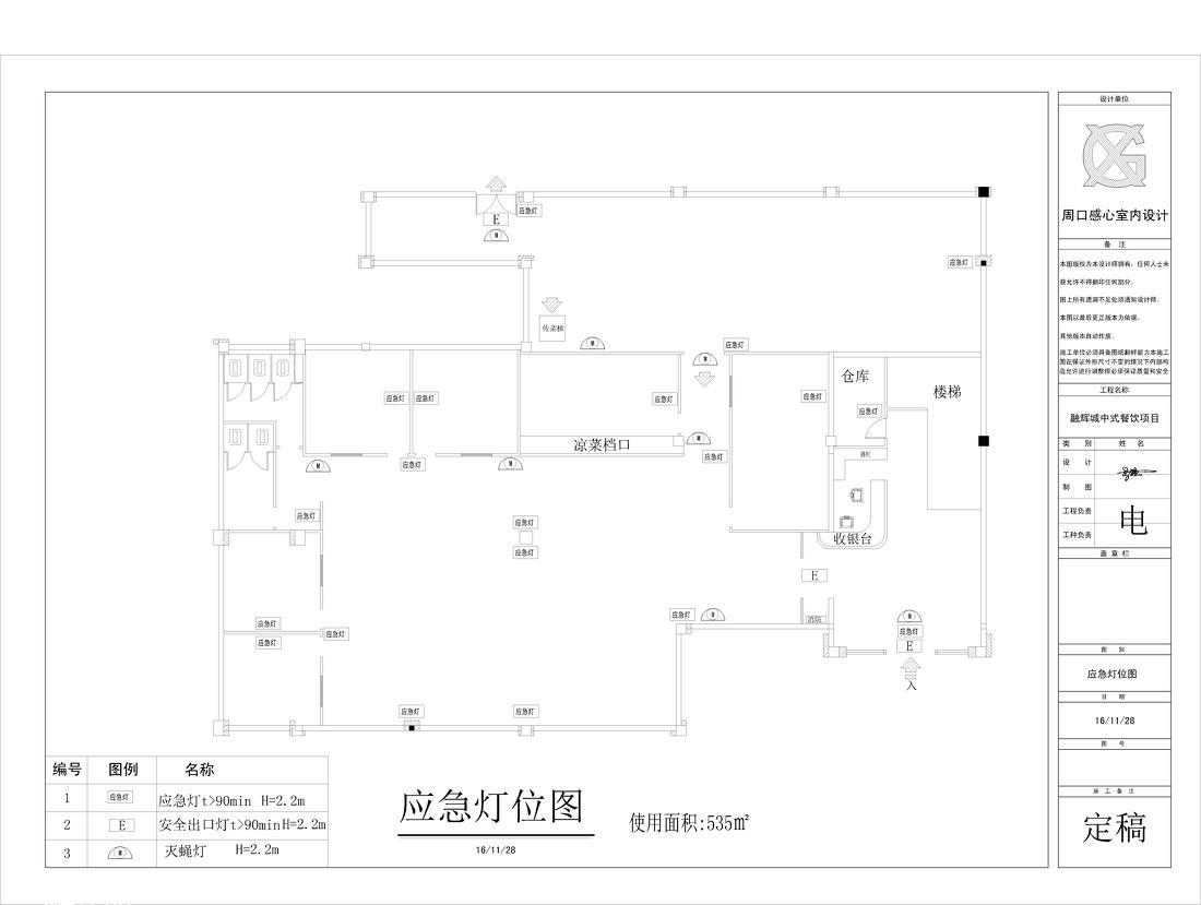 
周口融辉城餐饮装饰设计方案 -10