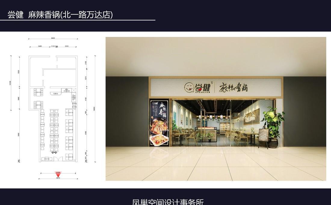 沈阳尝健麻辣香锅北一路万达店 | 年轻时尚的设计魅力-0