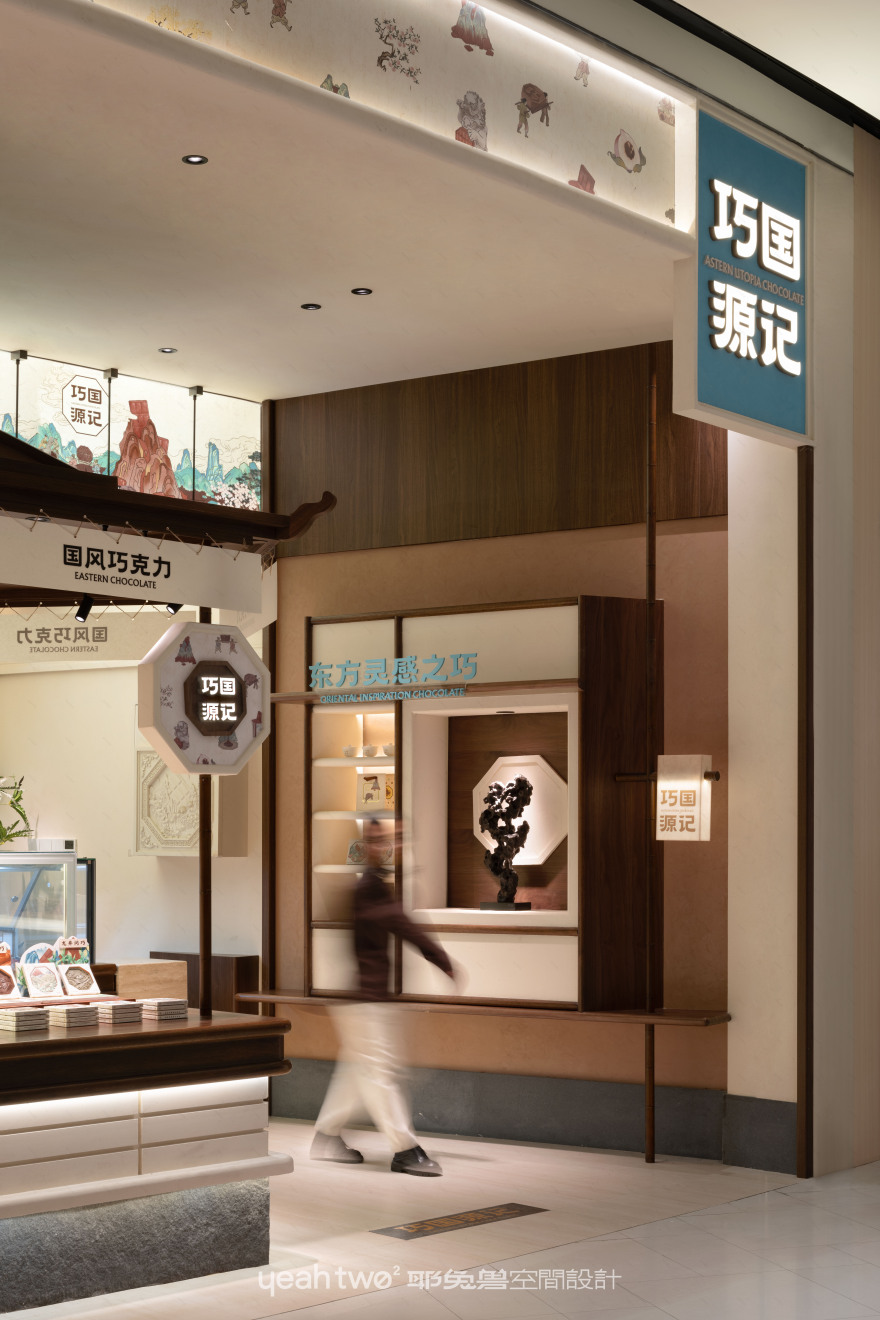 巧国源记·国风巧克力丨中国上海丨上海耶兔兽设计咨询有限公司-57