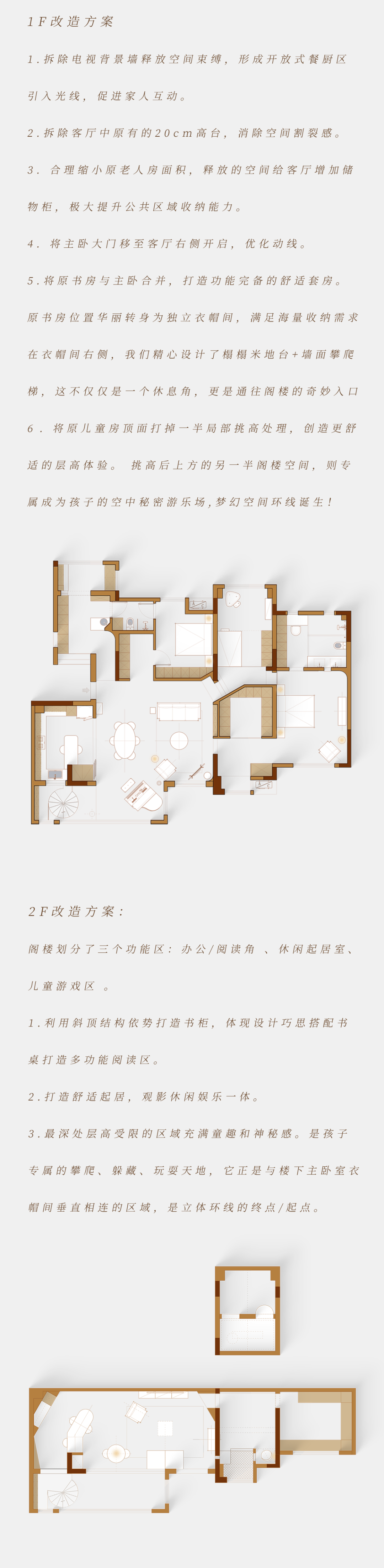 案例｜二手房焕新，独属未来的温暖感-8