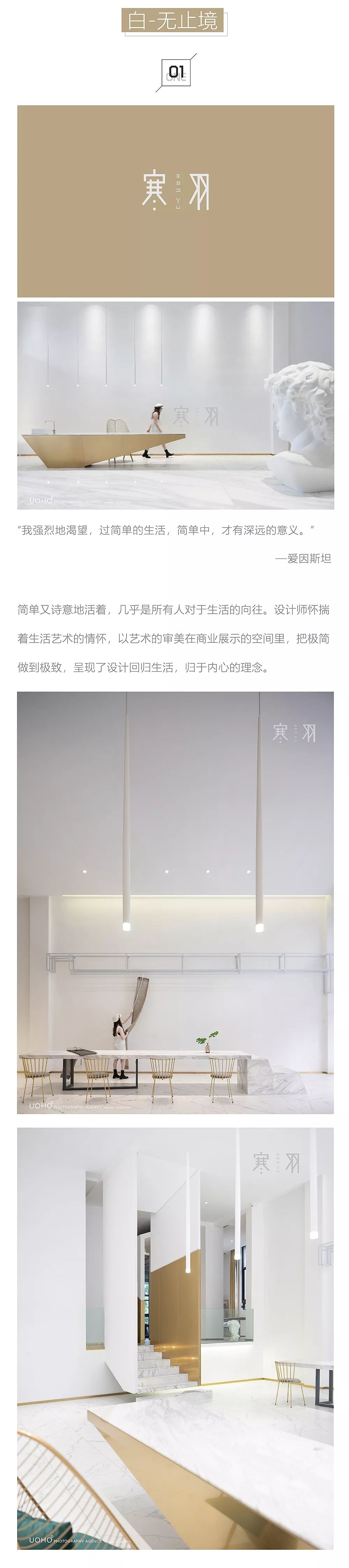 白无止境 | SINNI 空间摄影设计案例实景点评-9