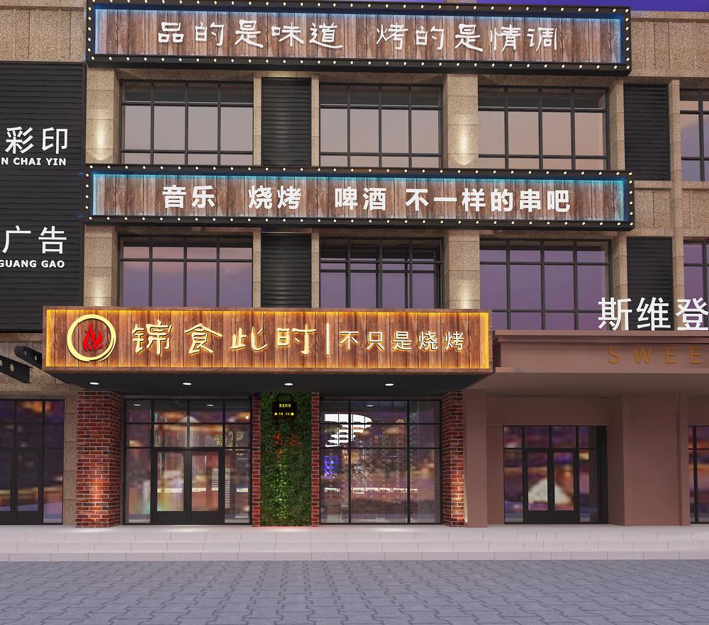 天津武清区锦食此时烧烤店 | 王本设计打造独特烧烤空间-0