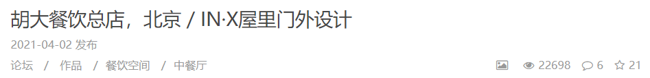 胡大簋街总店丨中国北京丨IN.X 屋里门外-53