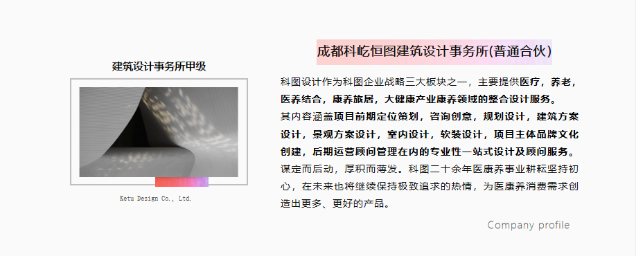 外滩国际康养国际社区丨中国成都丨科图设计-10