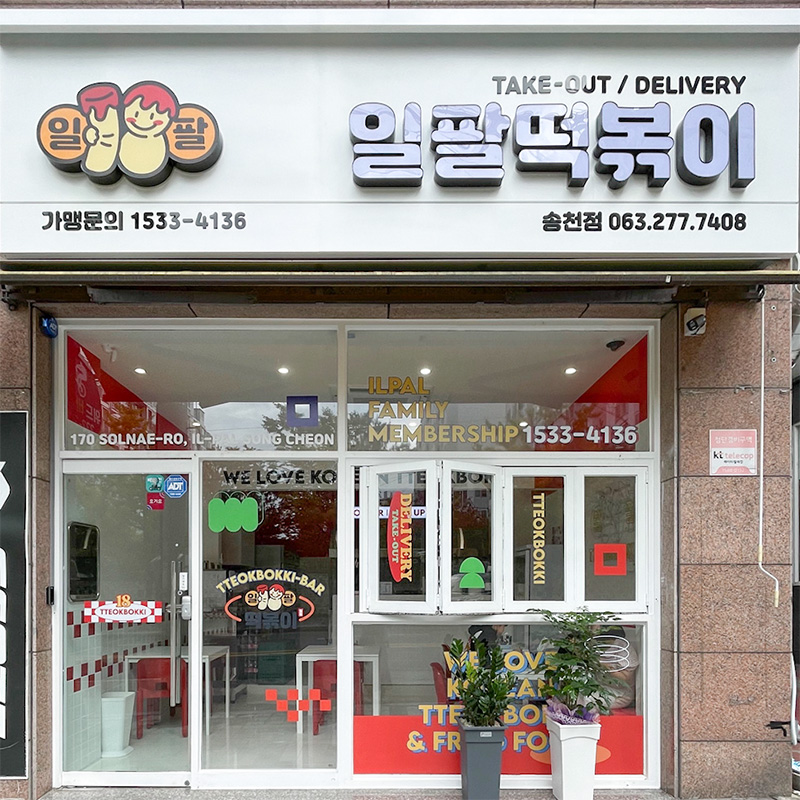 首尔韩式炒年糕餐厅 | 白色与红色的时尚碰撞-2