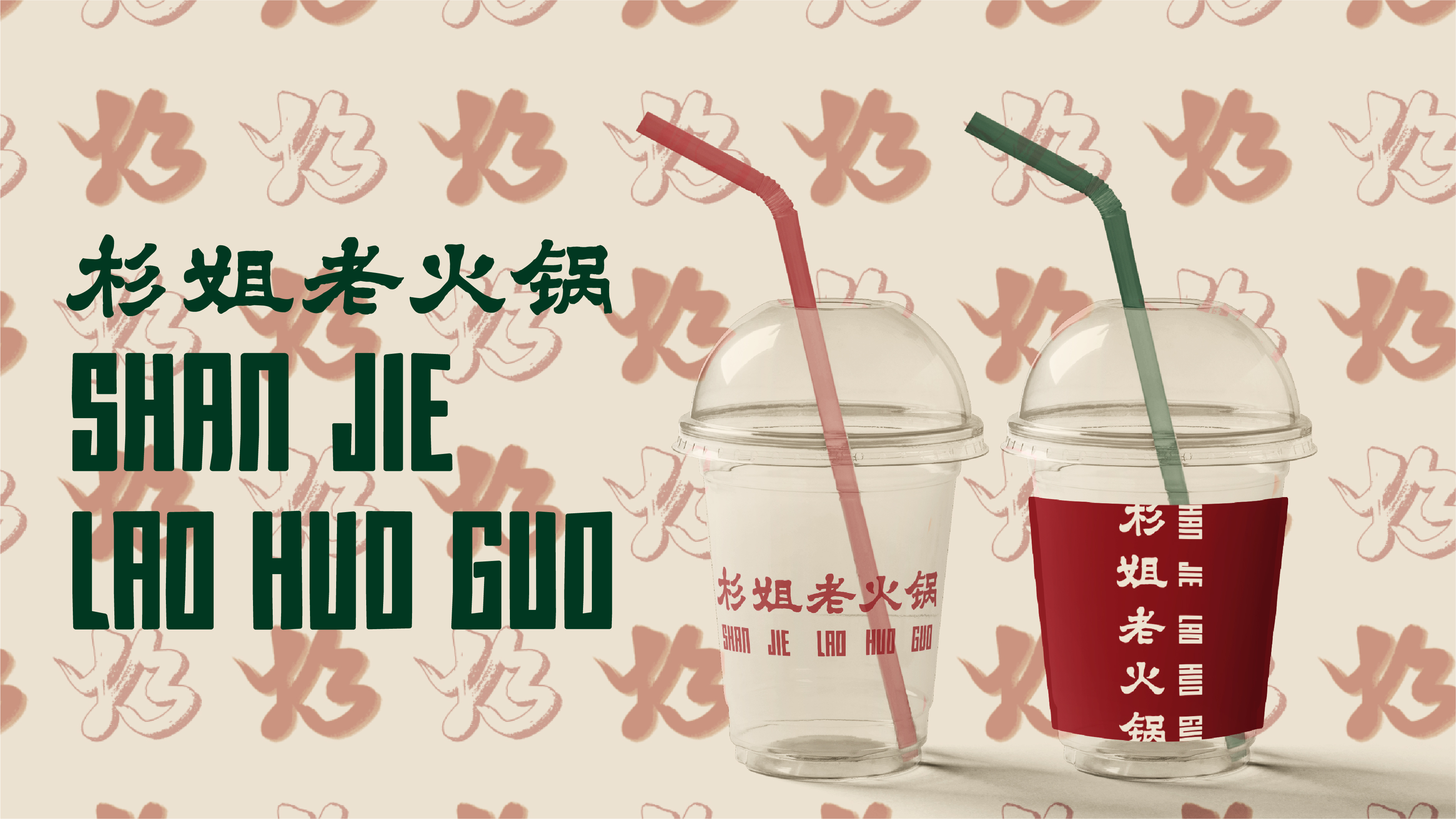 杉姐老火锅丨中国成都丨消失筑造-26