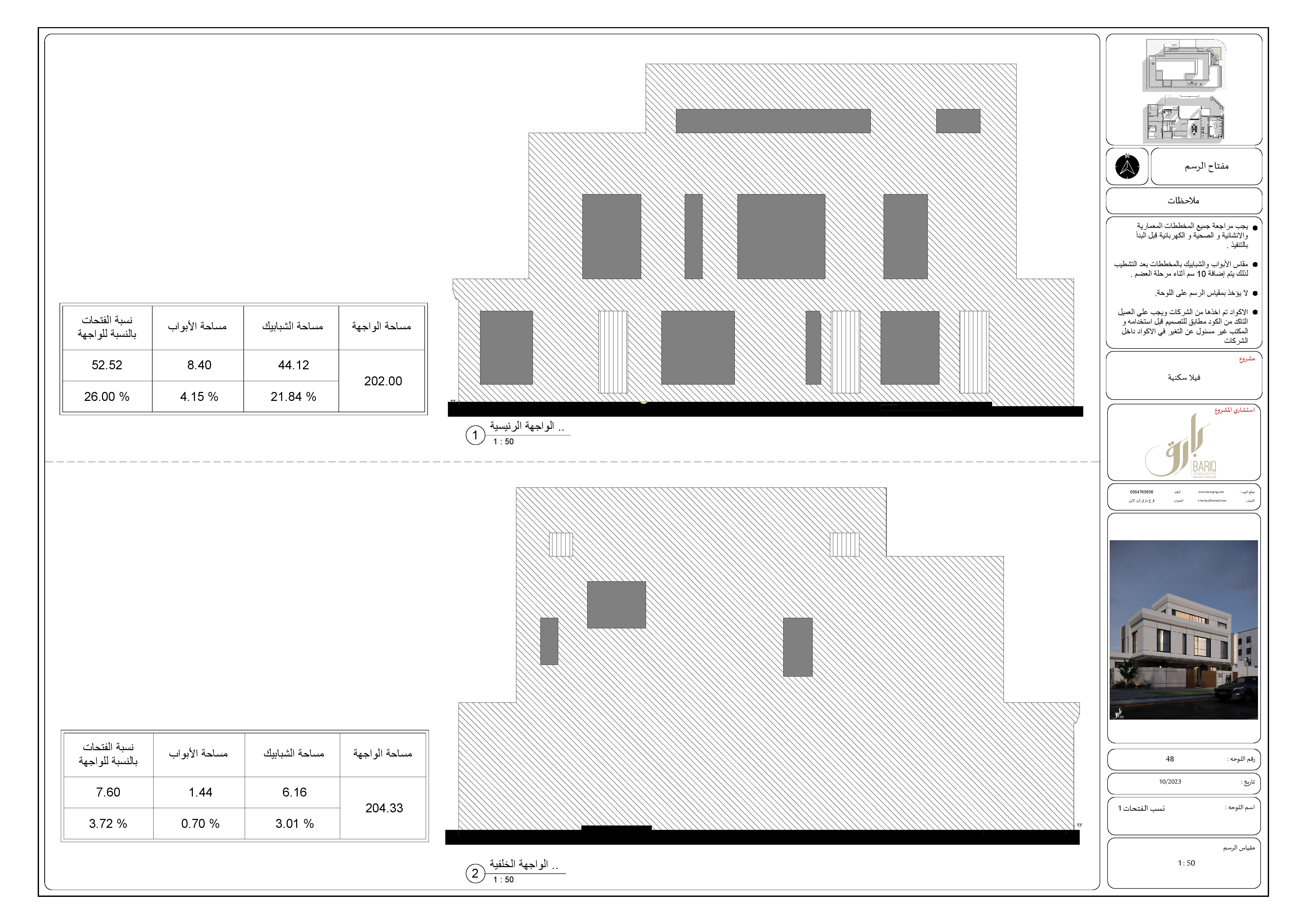 KSA 别墅项目外观施工图丨Bariq Consultants-68