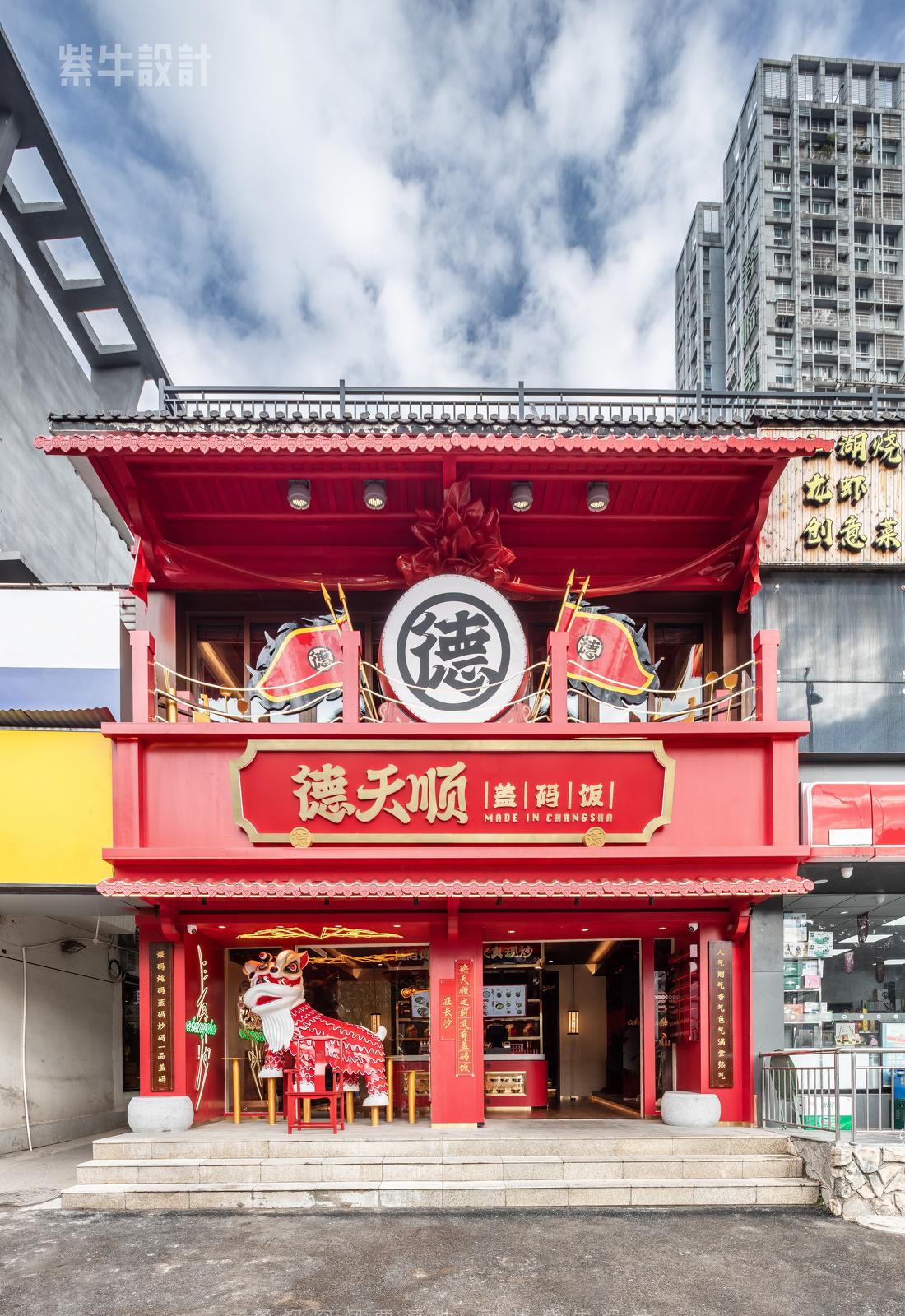 德天顺（人民路店）丨紫牛设计-1