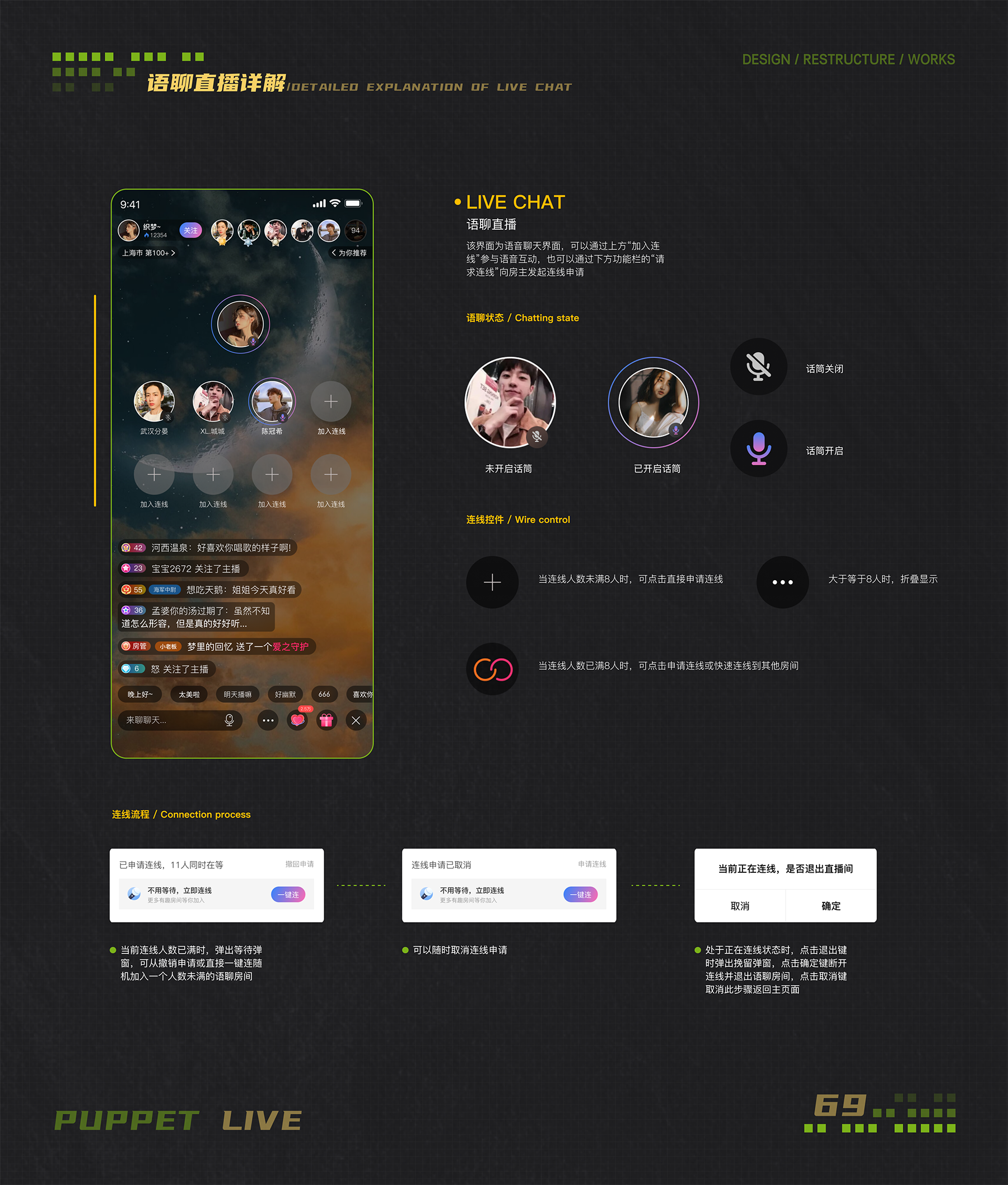 布偶直播设计重构-55