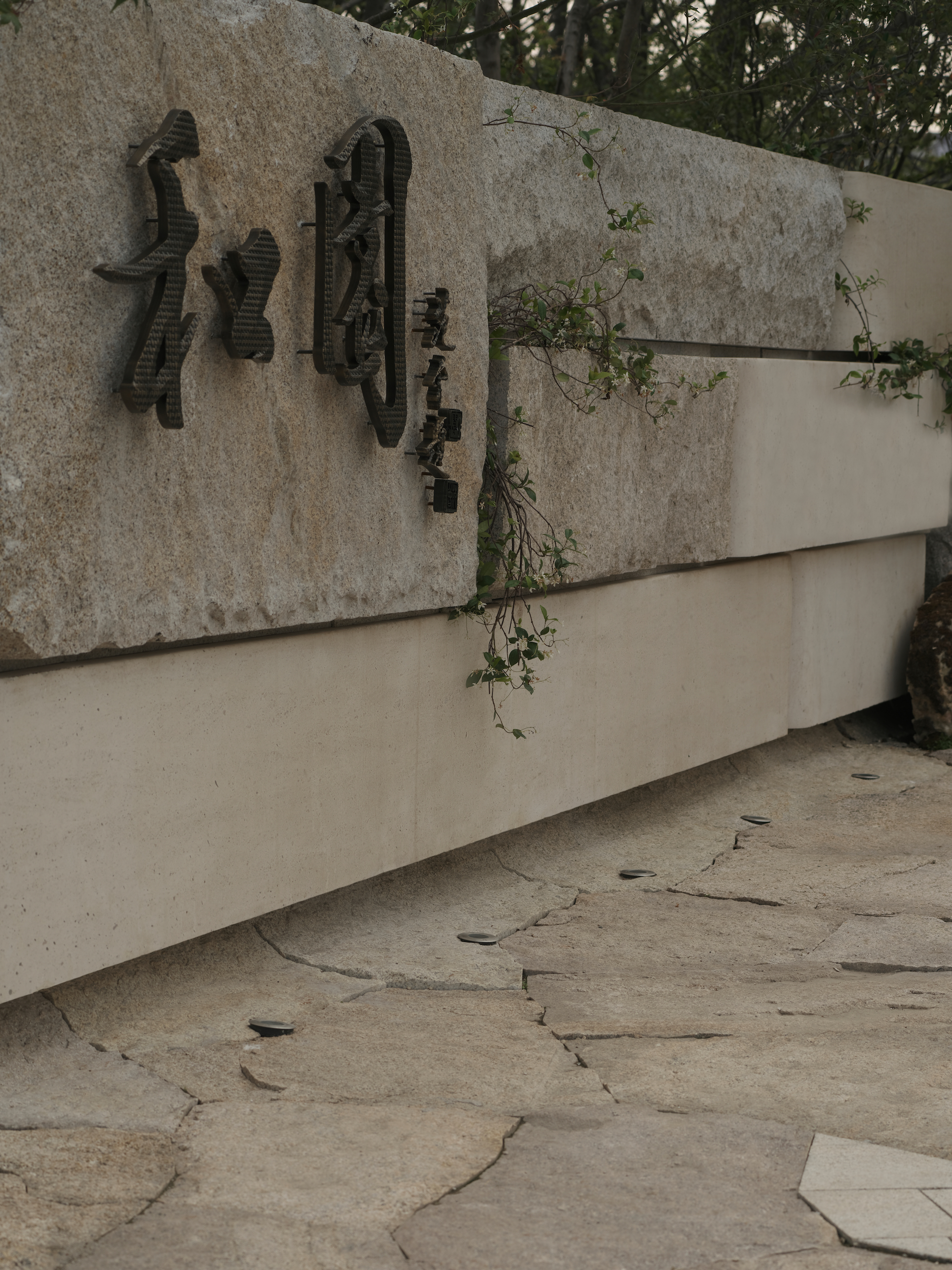 招商蛇口·南通和园丨中国南通丨上海日清景观设计有限公司等多家公司-7