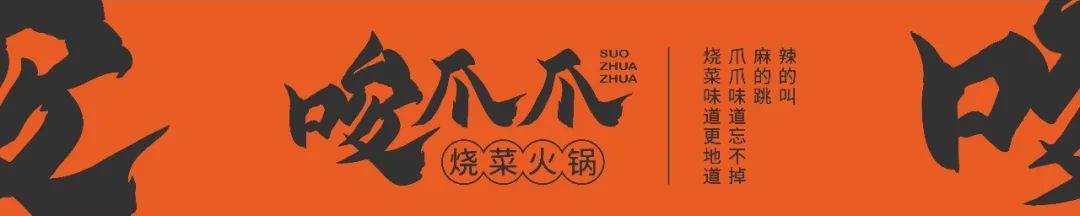 唆爪爪火锅店设计丨中国成都丨素派创意-4