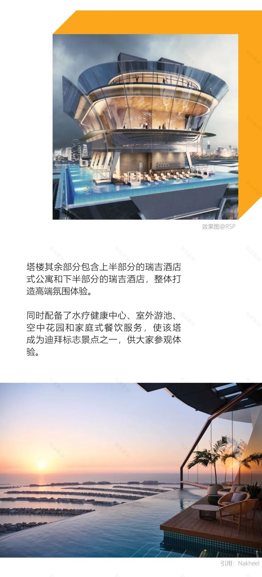 迪拜 Nakheel Mall & Palm Tower 综合体丨阿联酋迪拜丨RSP-2