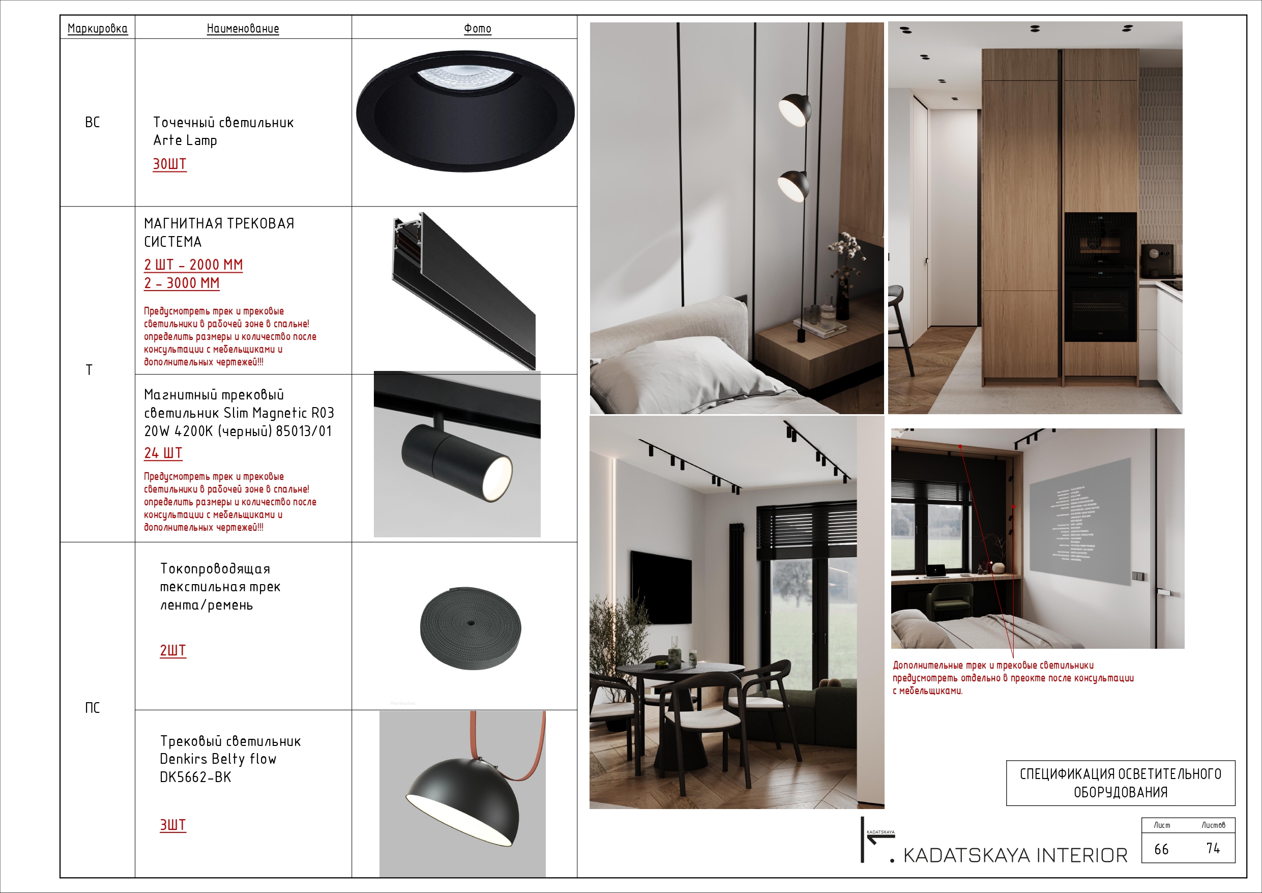 INTERIOR DESIGN PROJECT FOR A 60M2 APARTMENT-64