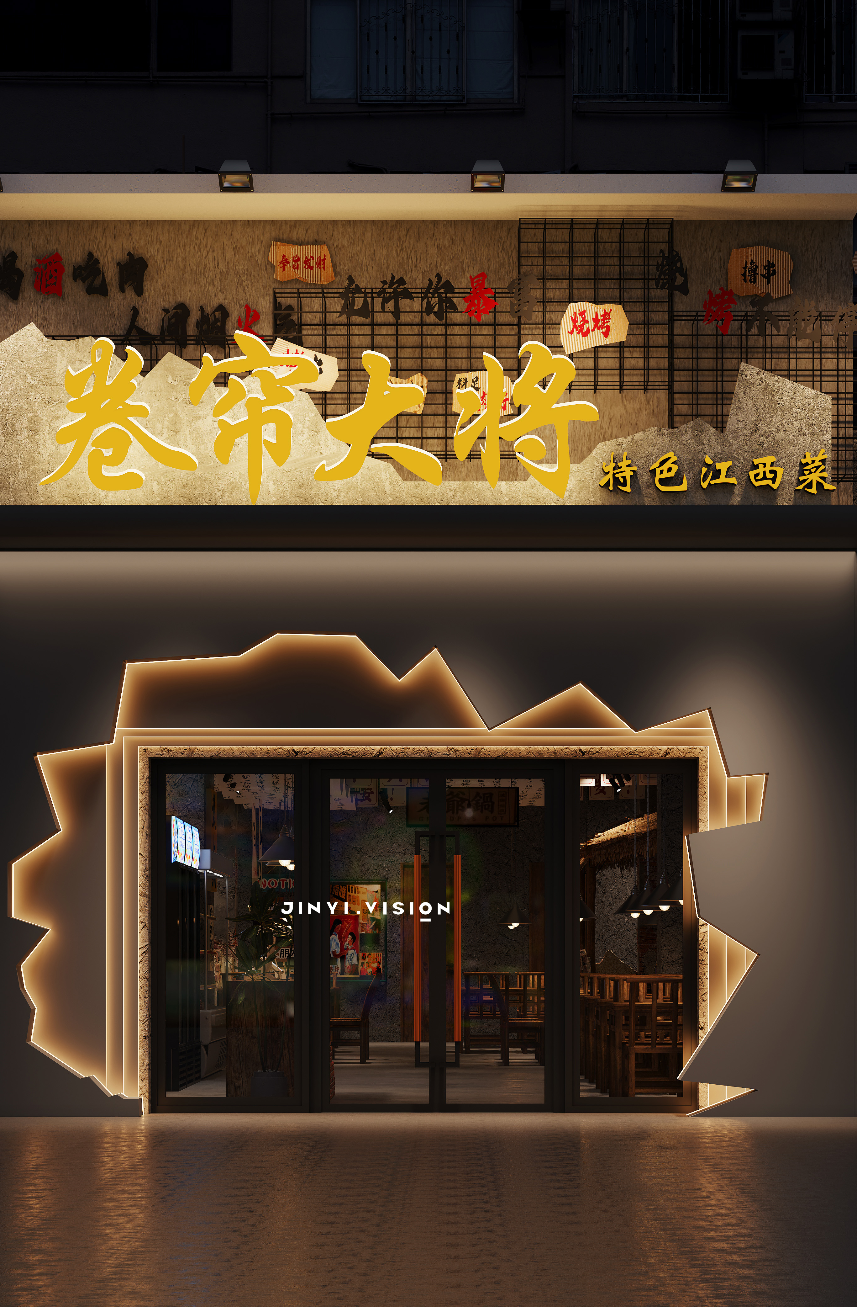 卷帘大将江西菜餐饮空间-1