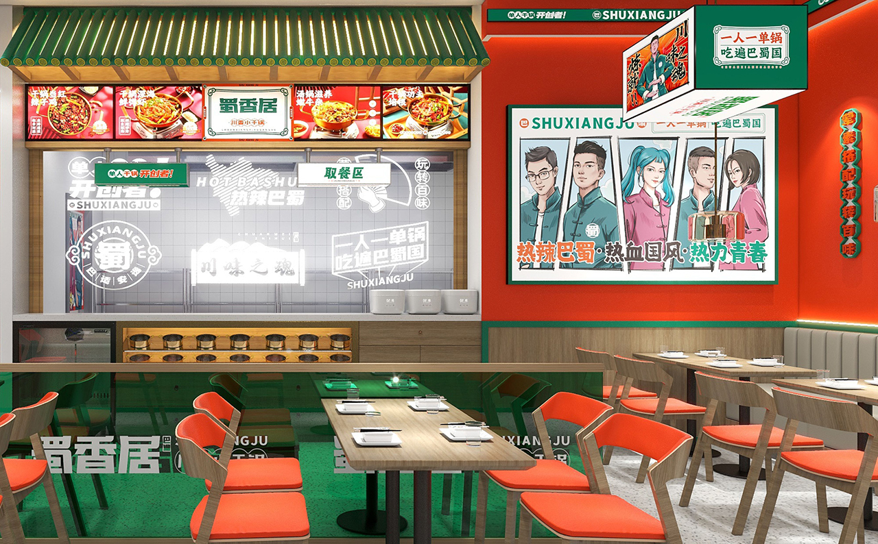 蜀香居川香小干锅丨富悦创意团队-20