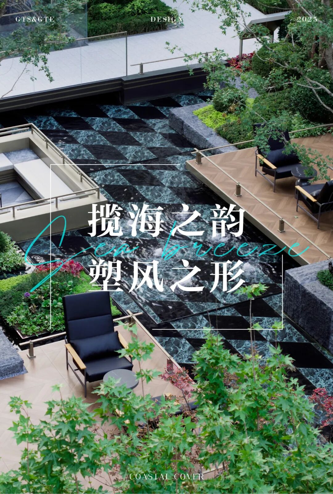 GTS&GTE作品|揽海之韵塑风之形——大连绿城·海韵晓风大区-0