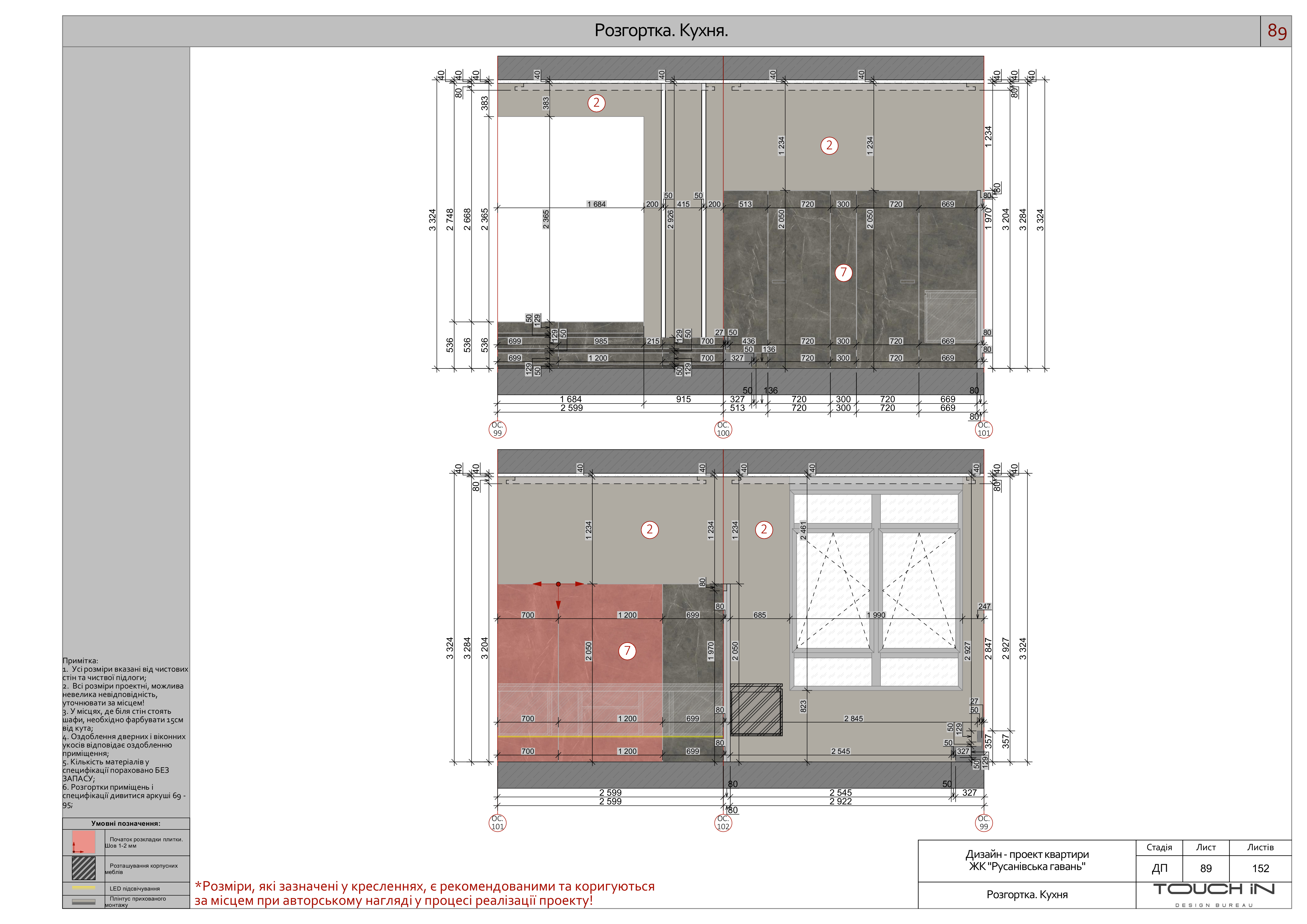 Дизайн-проєкт квартири. ЖК"Русанівська гавань" м.Київ-80