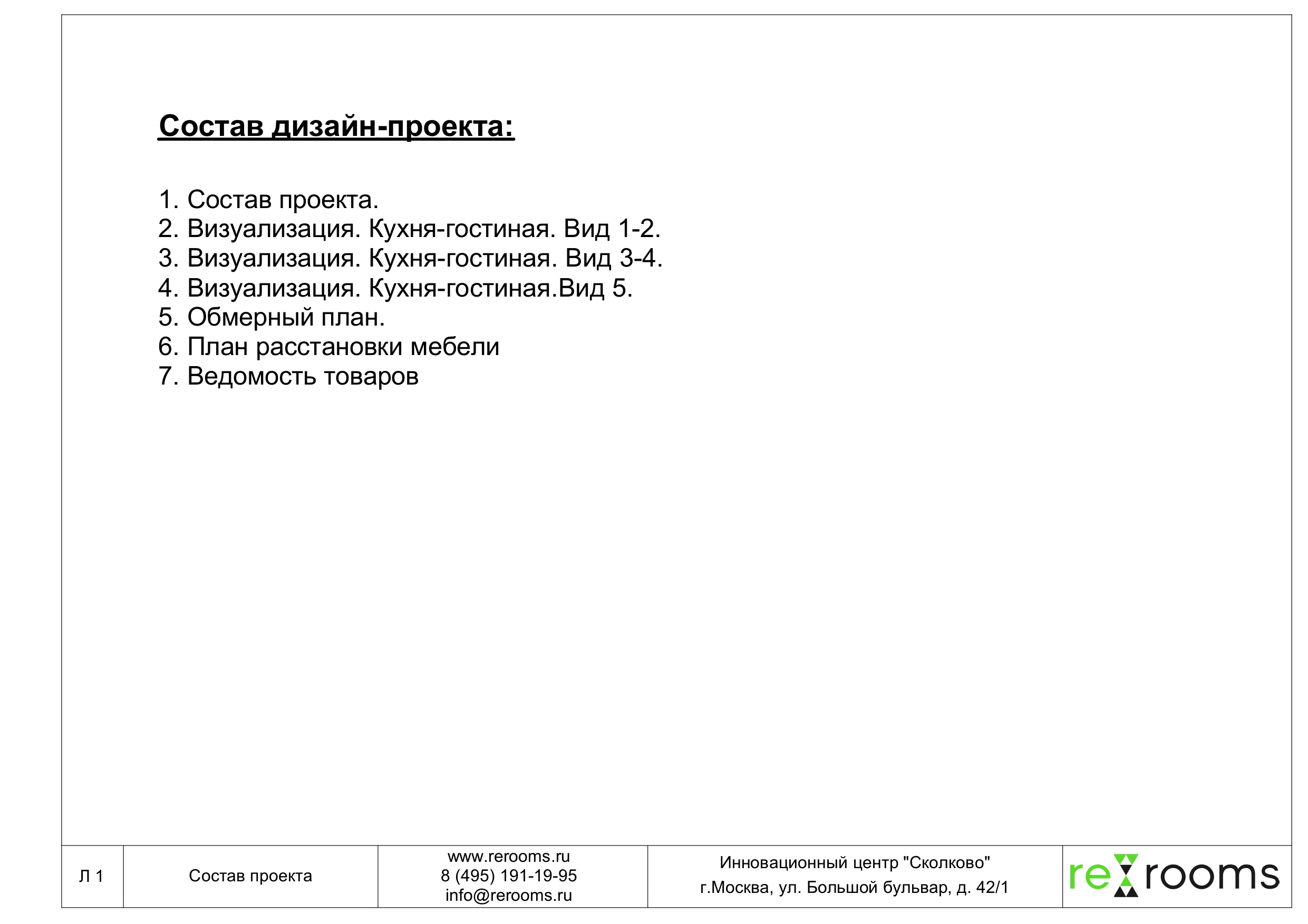 room design Moscow-1