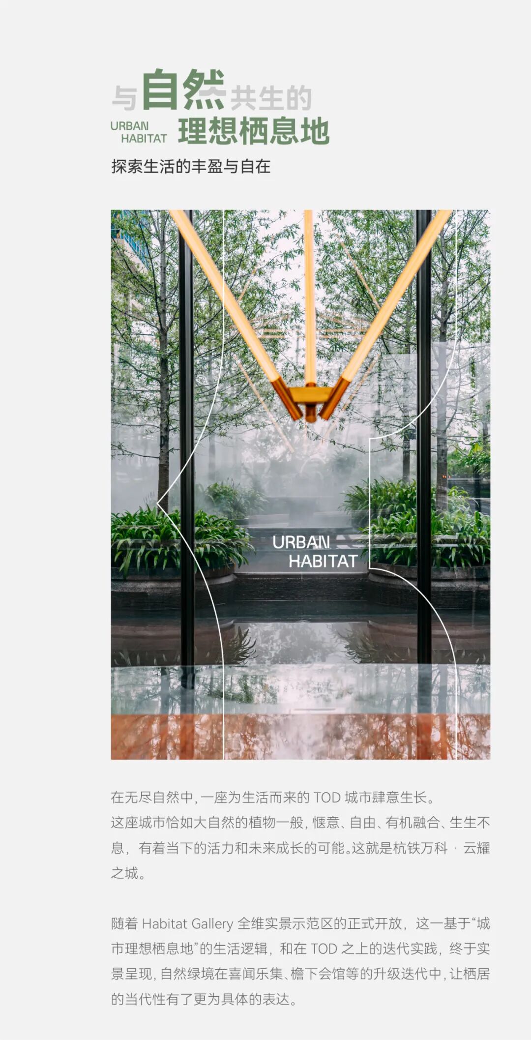 云耀之城｜HabitatGallery全维实景示范区，首映云谷芯-1