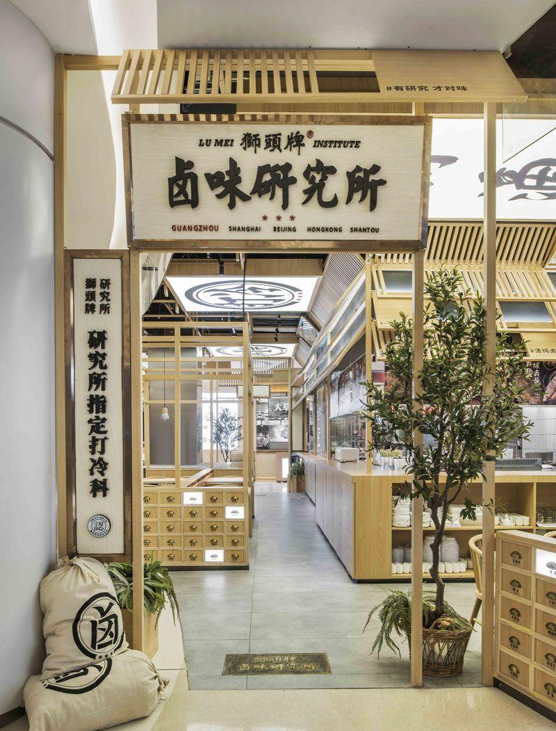 狮头牌卤味研究所(中环广场店)-18