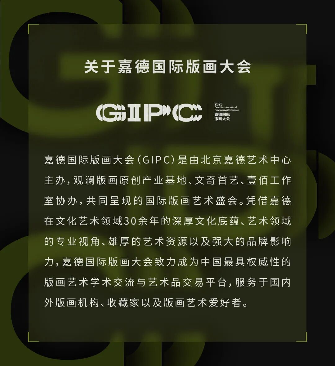 GIPC2025｜参展机构：ARTON安空间-54