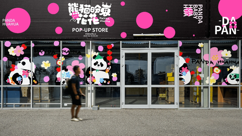 开业周年庆美陈方案“熊猫盼崽”幸福滚滚而来系列-16
