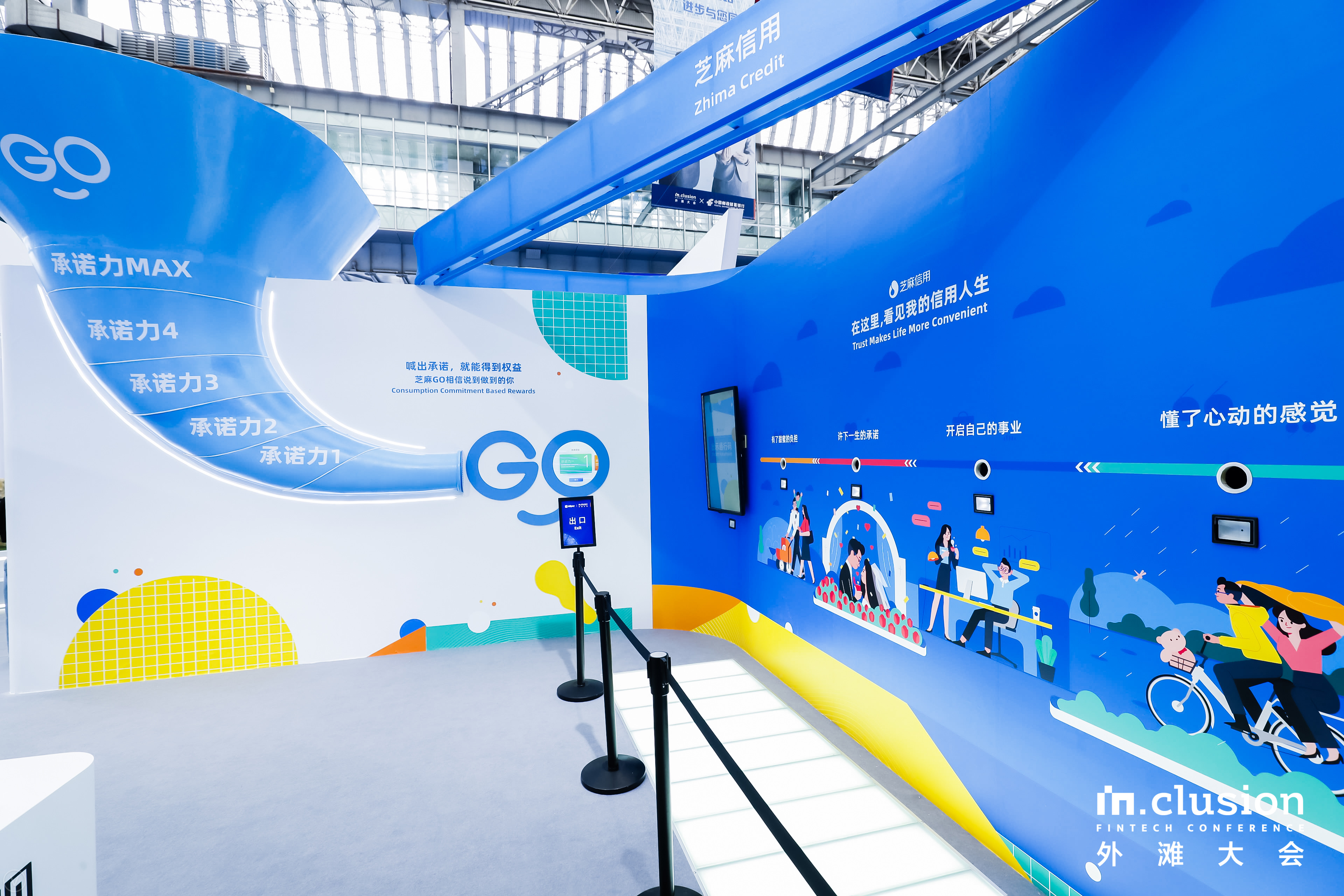 支付宝外滩大会-26