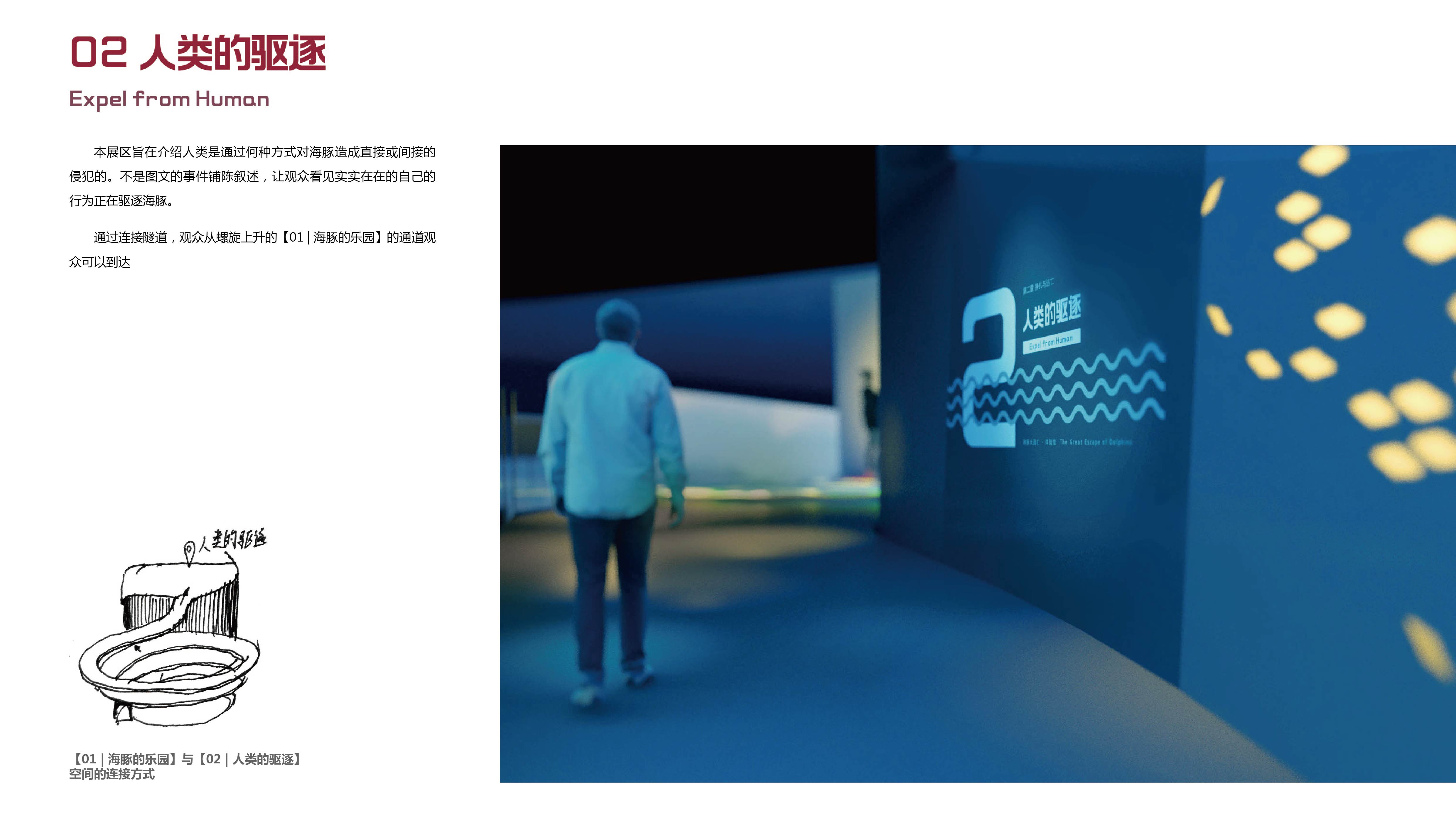 《海豚大逃亡》 | 跳脱思维的展示空间设计-36