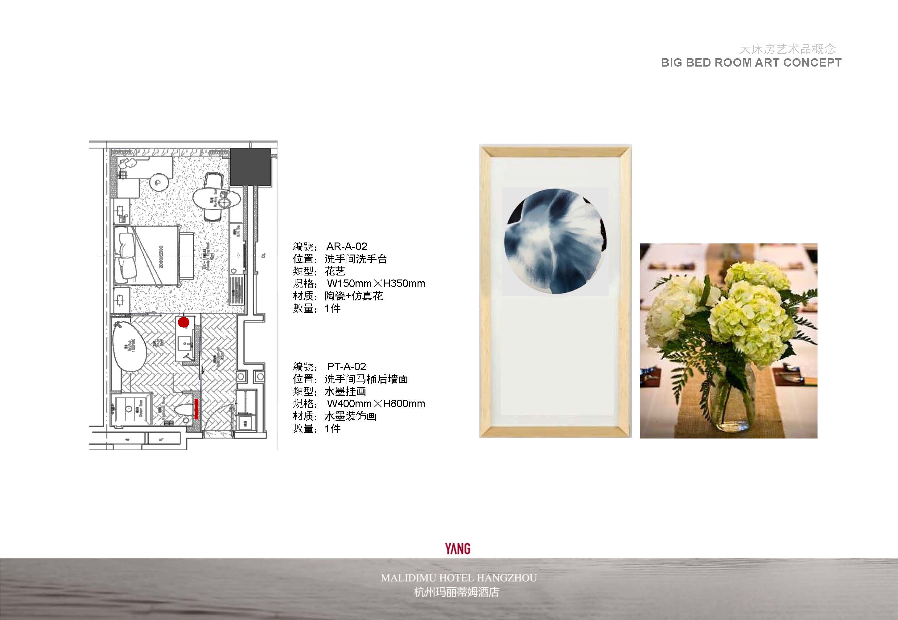 YAC   杭州玛丽蒂姆酒店艺术品设计方案-2