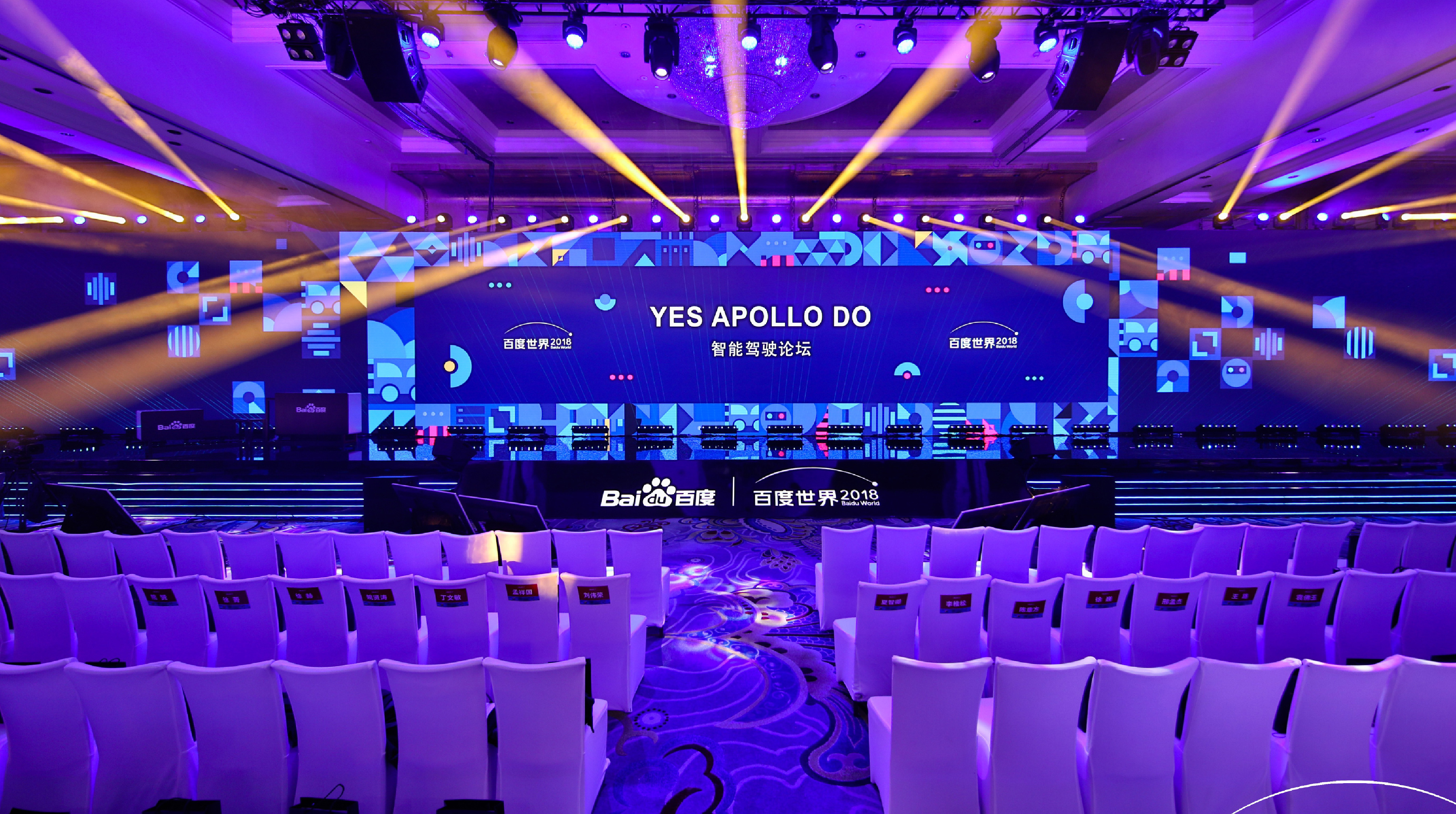 2018 百度世界大会“Yes, AI Do”会场设计，科技与美学的完美融合-16