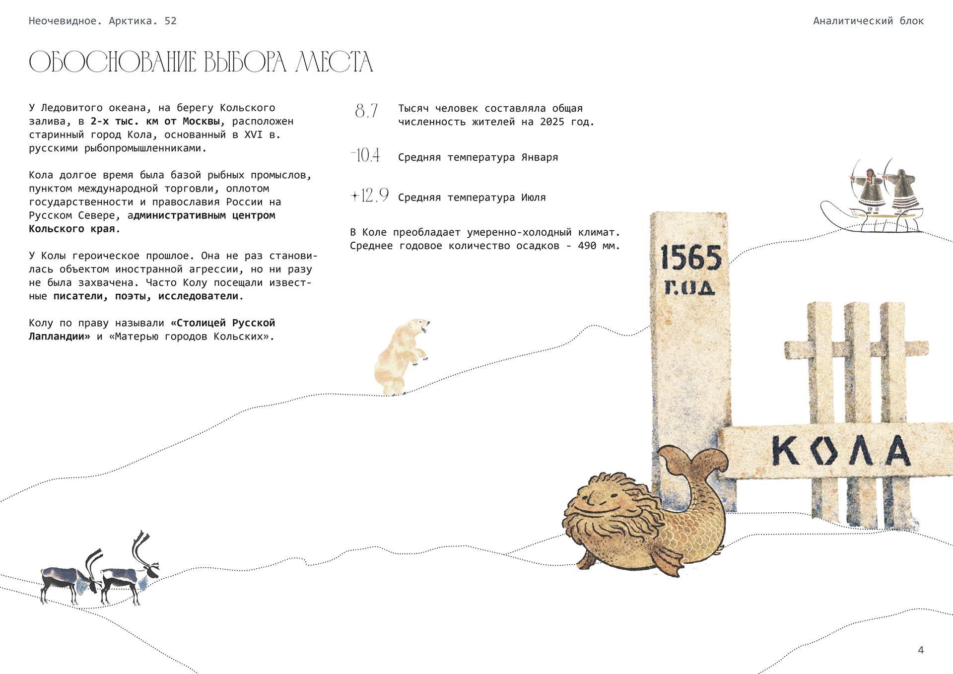 北极社交中心丨俄罗斯摩尔曼斯克丨Alena Kokueva,Silviya Al Ubed-6