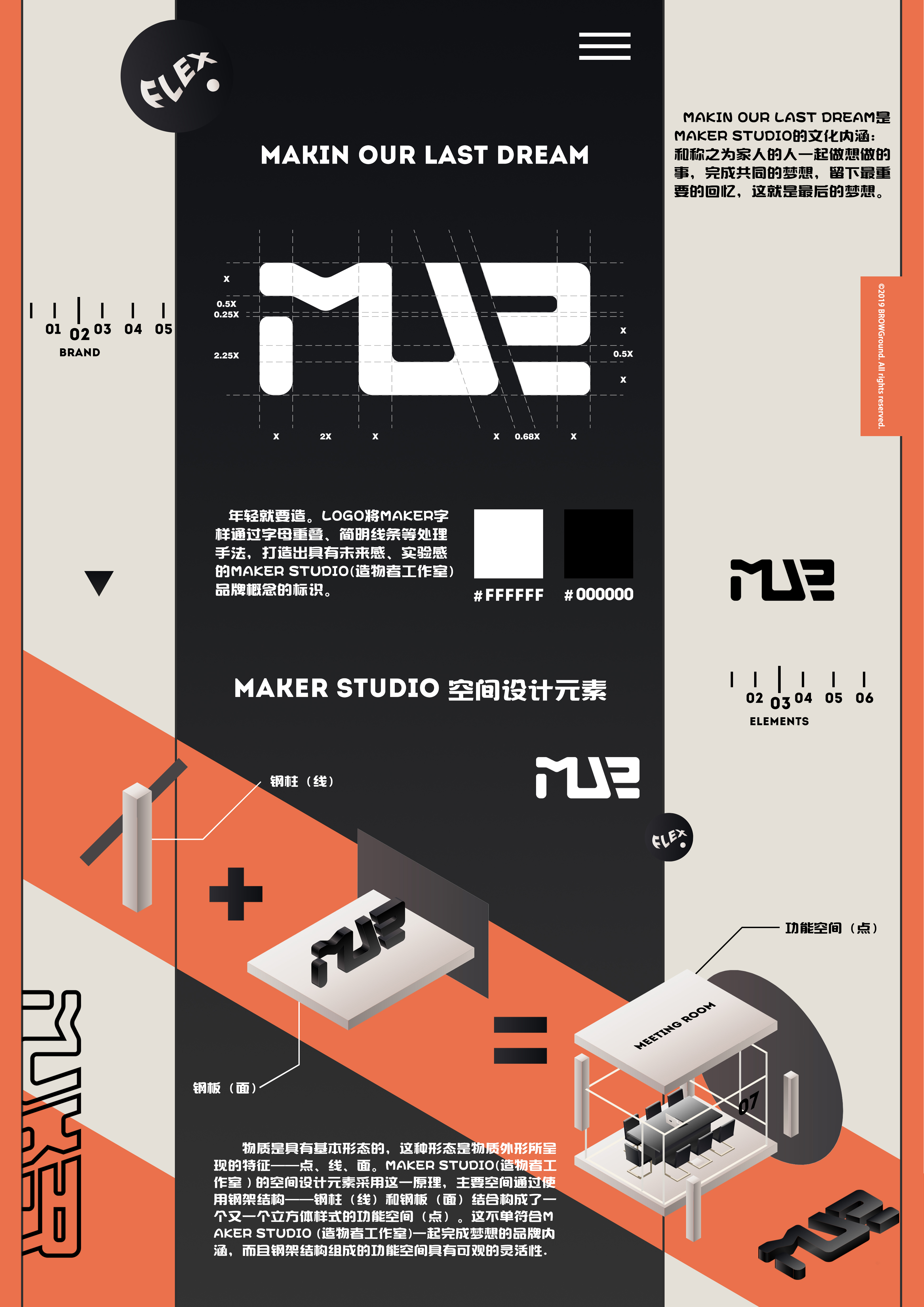 青春创梦空间 | MAKER STUDIO 品牌与室内设计-6