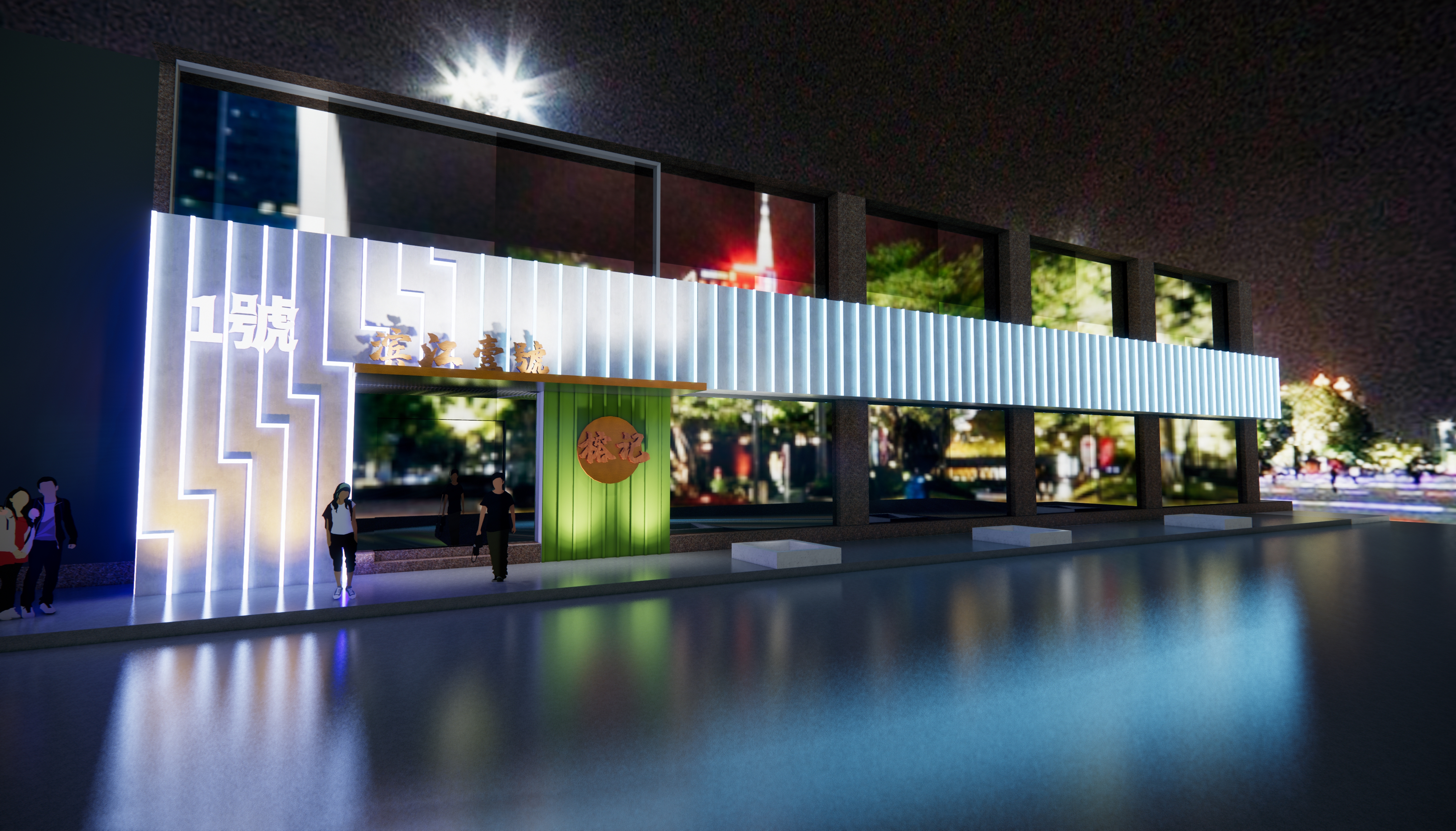 广州滨江壹號榕记升级-17