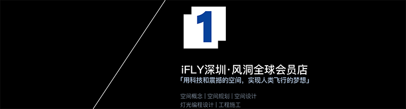 iFLY 深圳·风洞全球会员店丨中国深圳丨inDare 「空间创异®」-9
