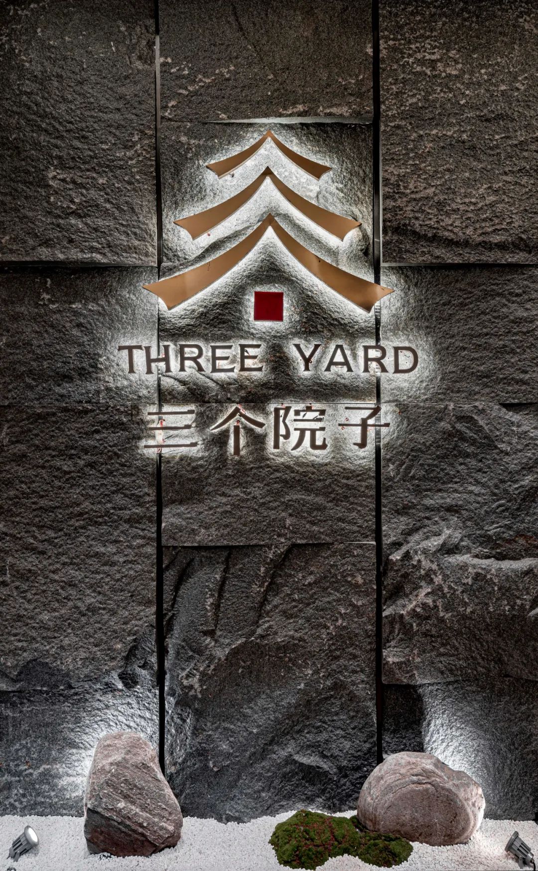 無印良品設計 | 三个院子-15