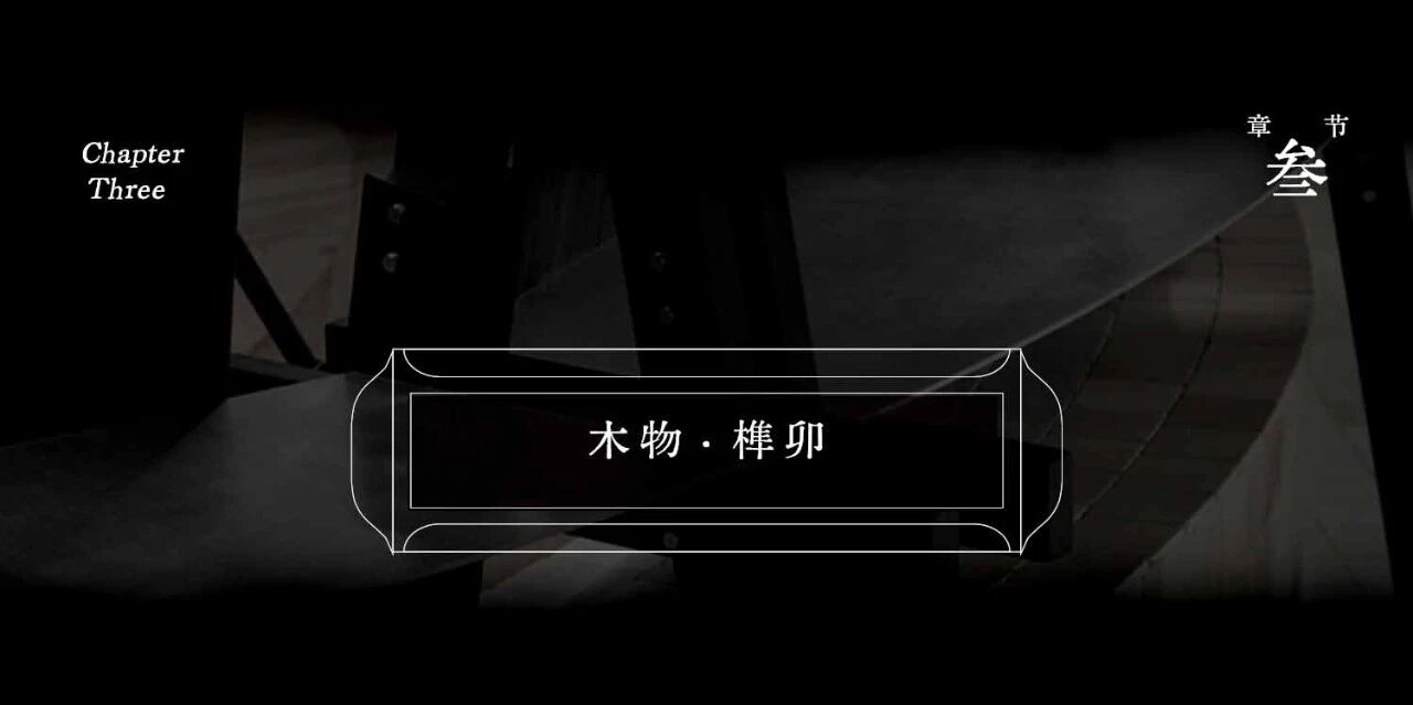 璇室 · 术木地板丨中国杭州丨泛域设计Fununit Design  More-58