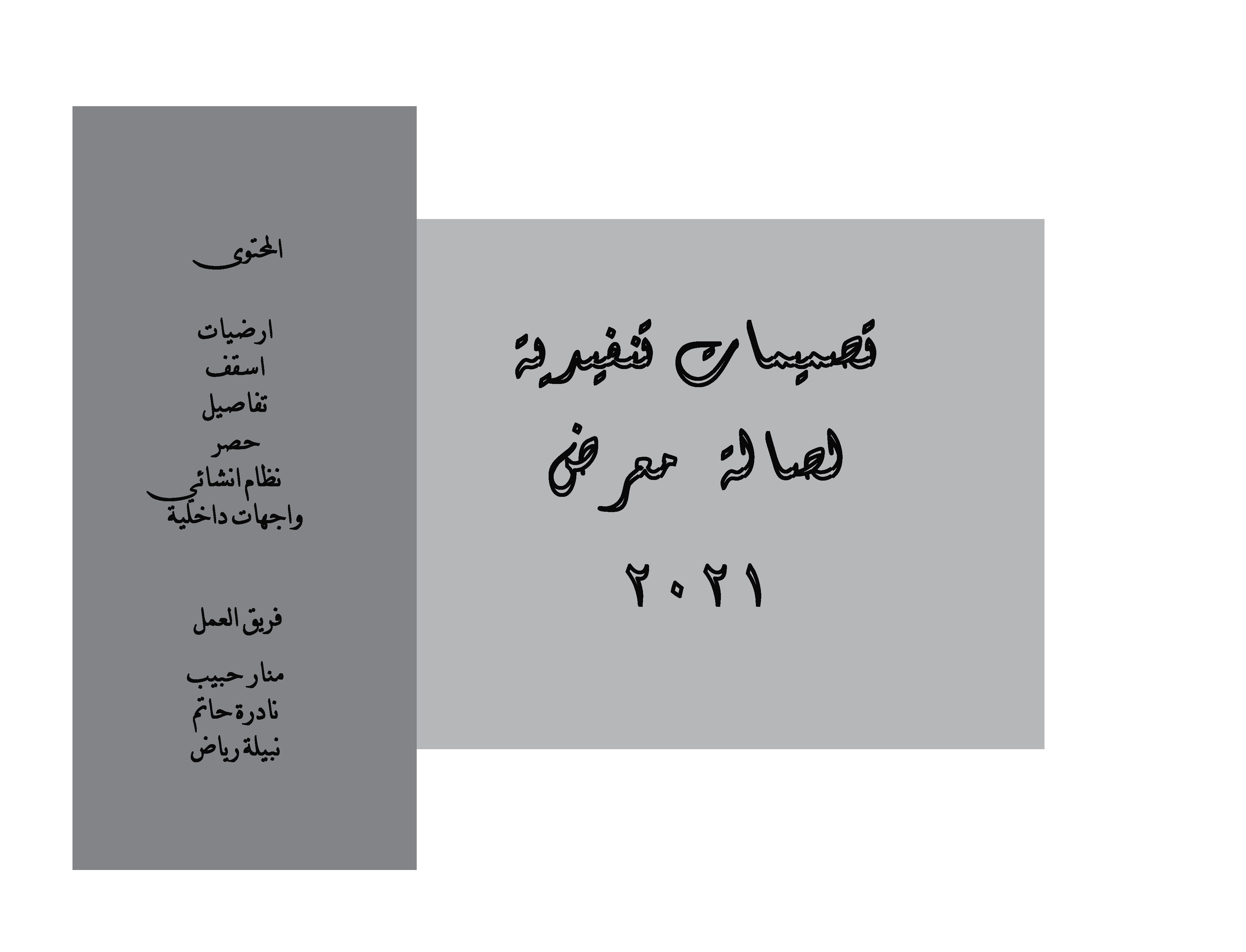 تصميمات تنفيذية-working-0