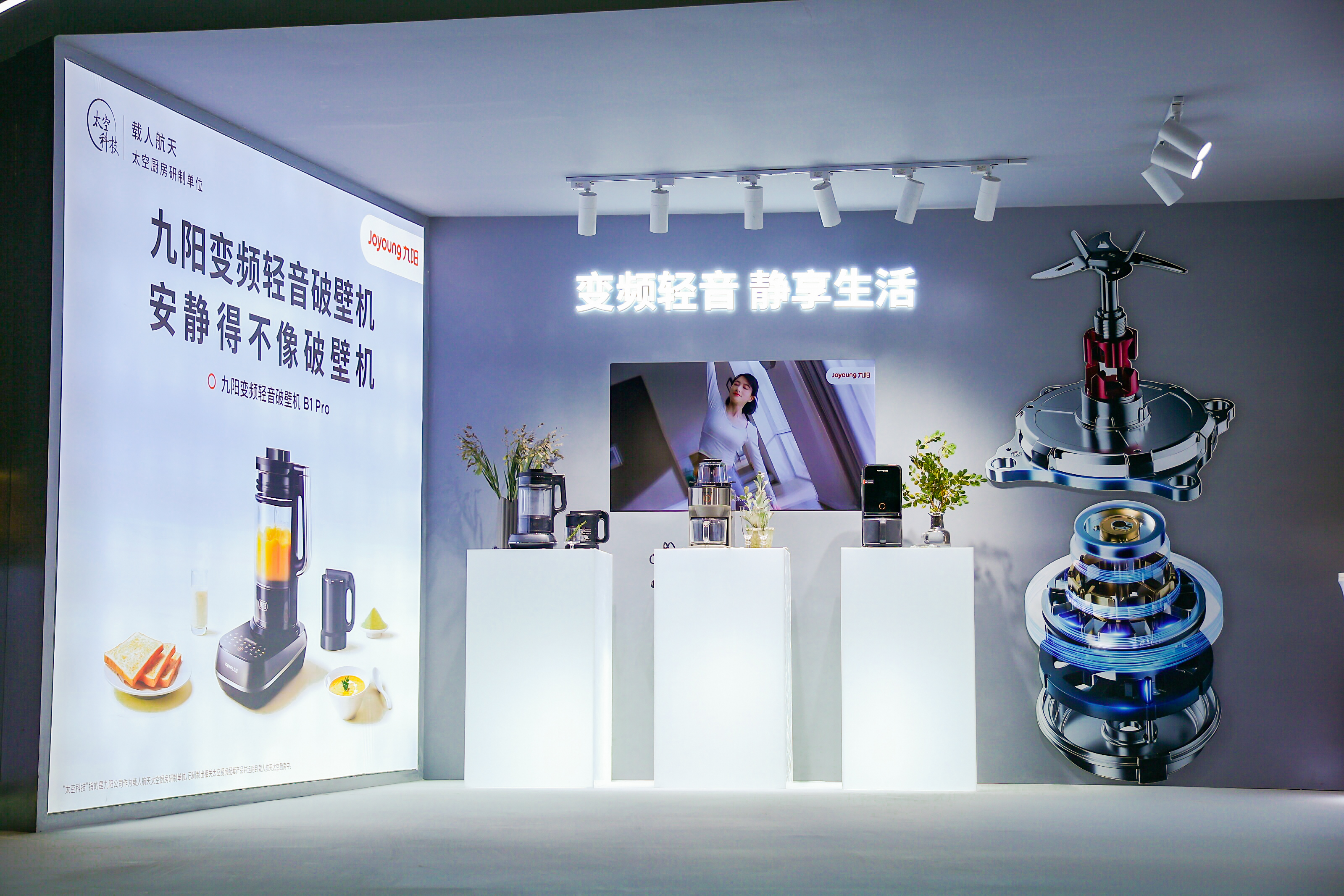 九阳 2024 年 AWE 中国家电及消费电子博览会-18
