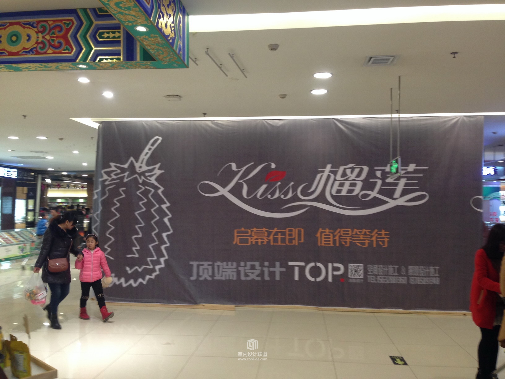 KISS榴莲-衡百国际店-23