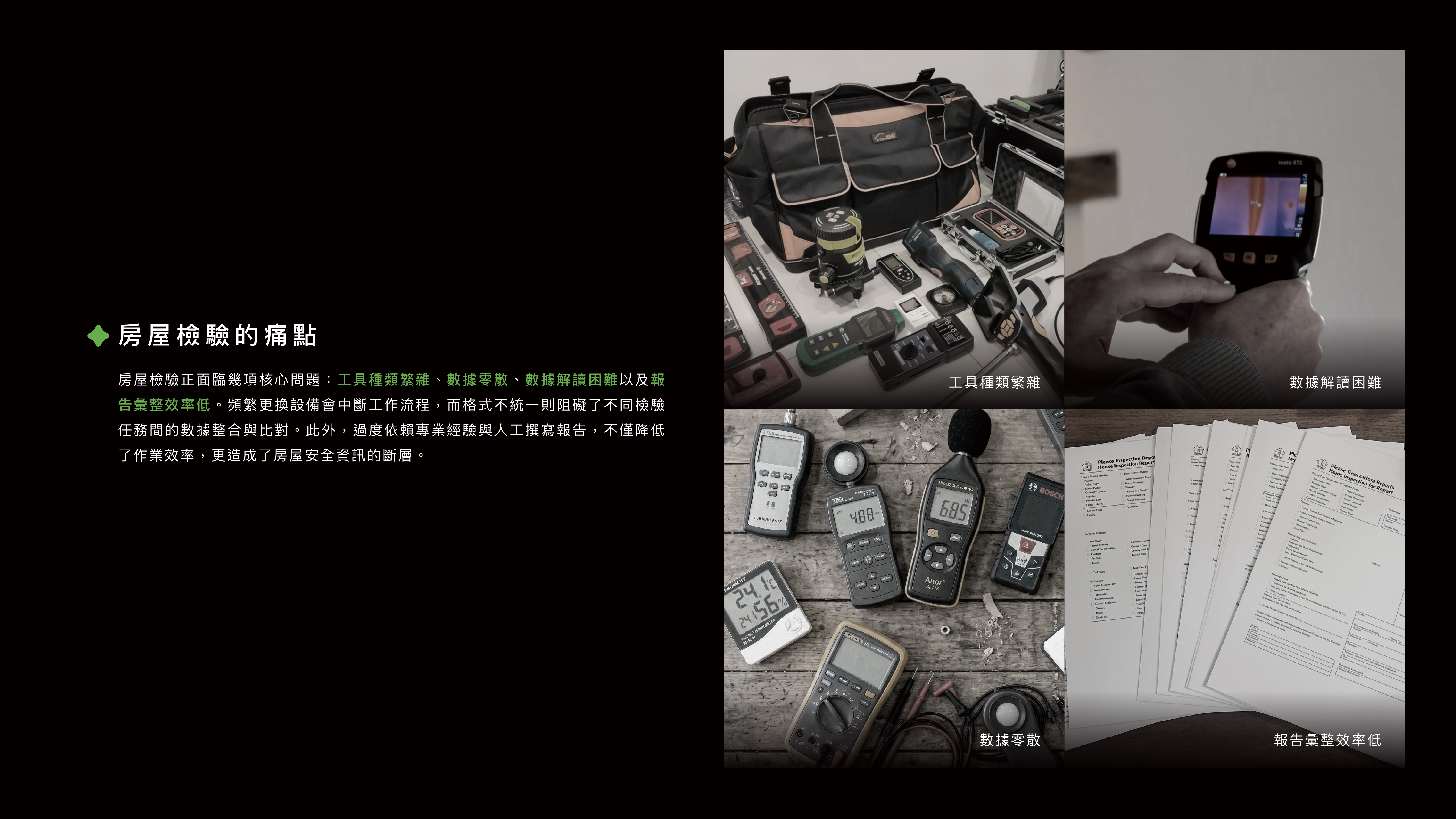 NiDEX 專業驗屋檢測系統-3