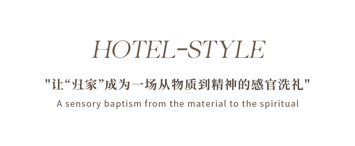 越秀 · 如玺华院下叠丨中国杭州丨硬装矩阵纵横,软装矩阵鸣翠 MIX-10